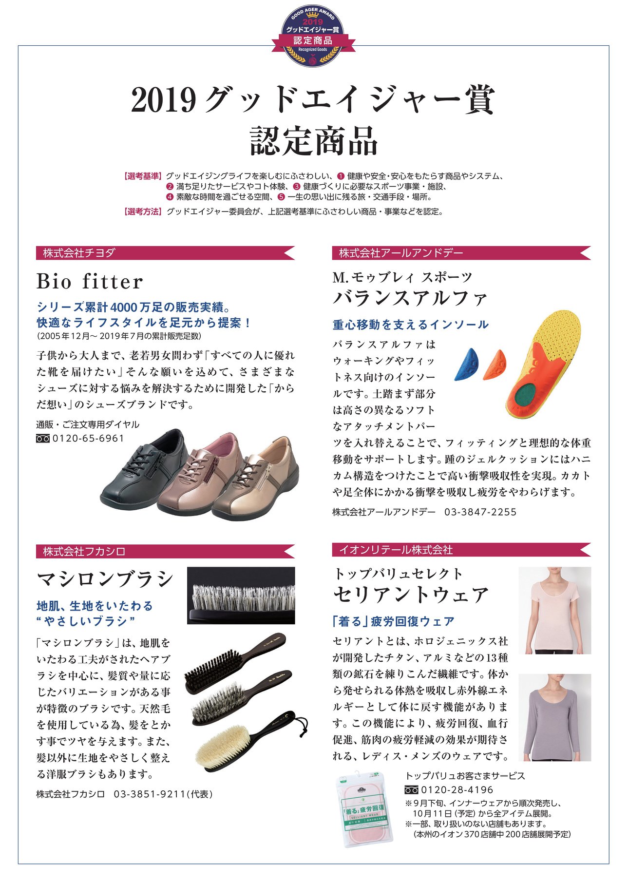 Mfu 一般社団法人日本メンズファッション協会 2019年グッドエイジャー賞 認定商品 ｍｆｕではすべての国民がいい歳を重ねていくことを目指す グッドエイジングキャンペーン 心身ともにかっこよく自分を創り彩る 自分に誇れる活きいき生活設計 という