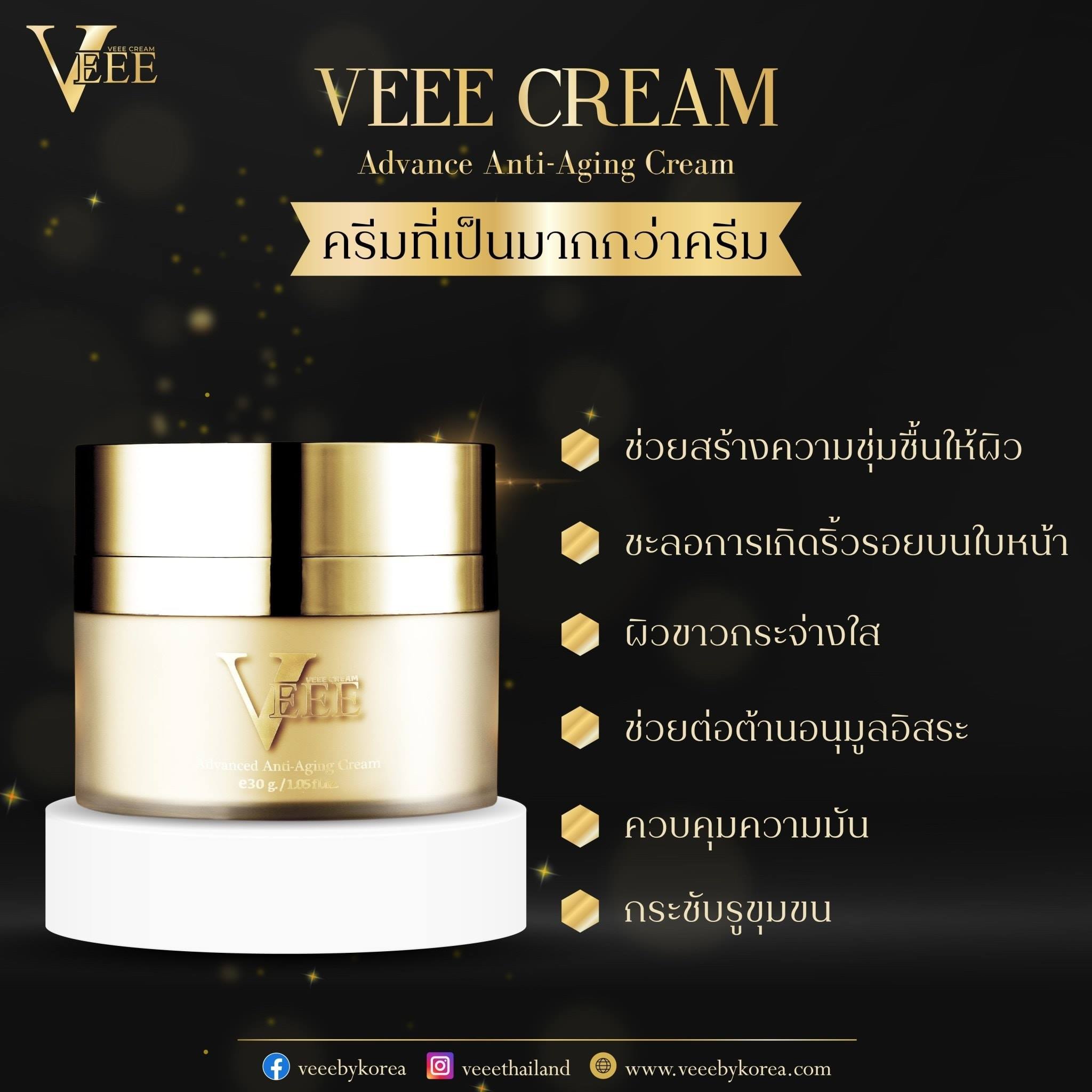 Veeebykorea - สวยจบครบในกระปุกเดียว Veee Cream... | Facebook