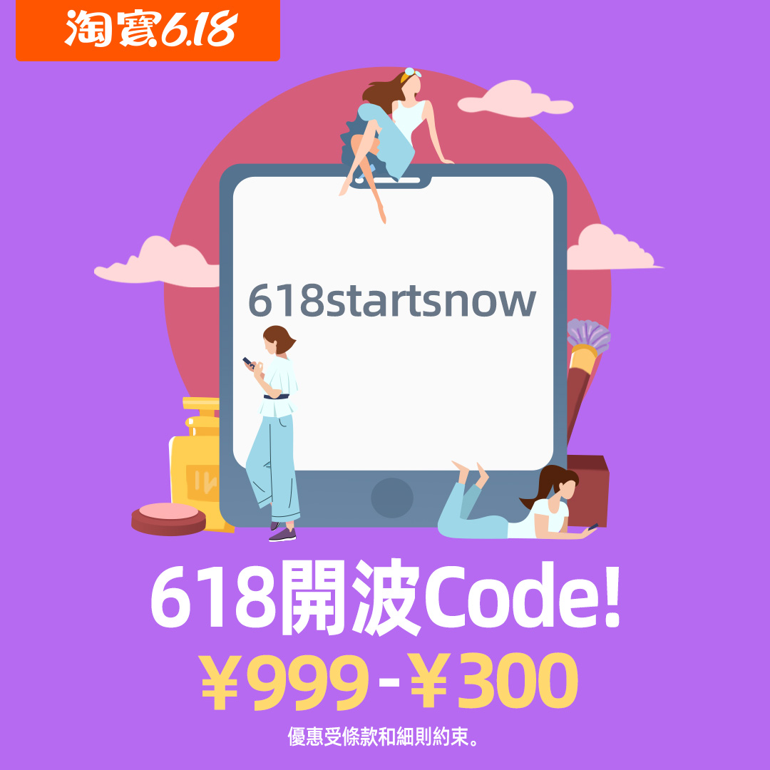 Taobao 淘寶 - 【🔥618狂歡日開波！】今晚開搶! 限量架! 送你Promo Code唔洗估!... | Facebook