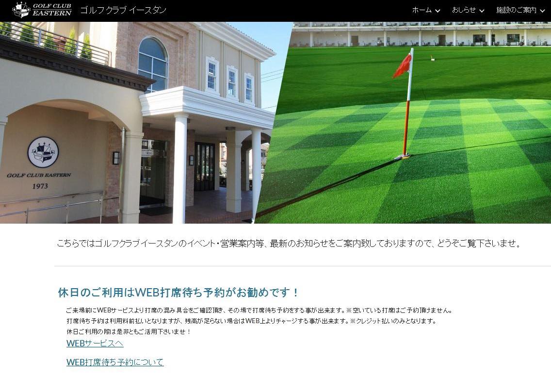 ゴルフ クラブ イースタン