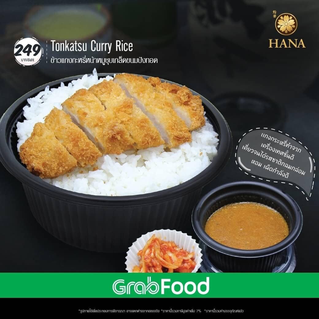 Sushi Hana - 🍛ข้าว Tonkatsu Curry Rice หมูชุบเกล็ดขนมปังทอดกรอบนอกนุ่ม ...
