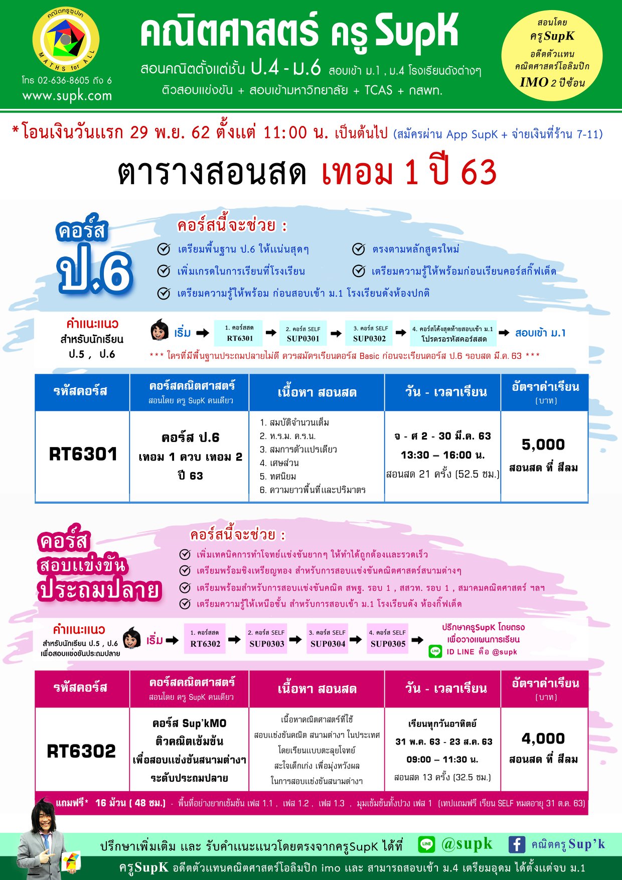 คณิตครูSup'k - คอร์สสอนสดคณิตครูSupK เทอม 1 ปี 63... | Facebook