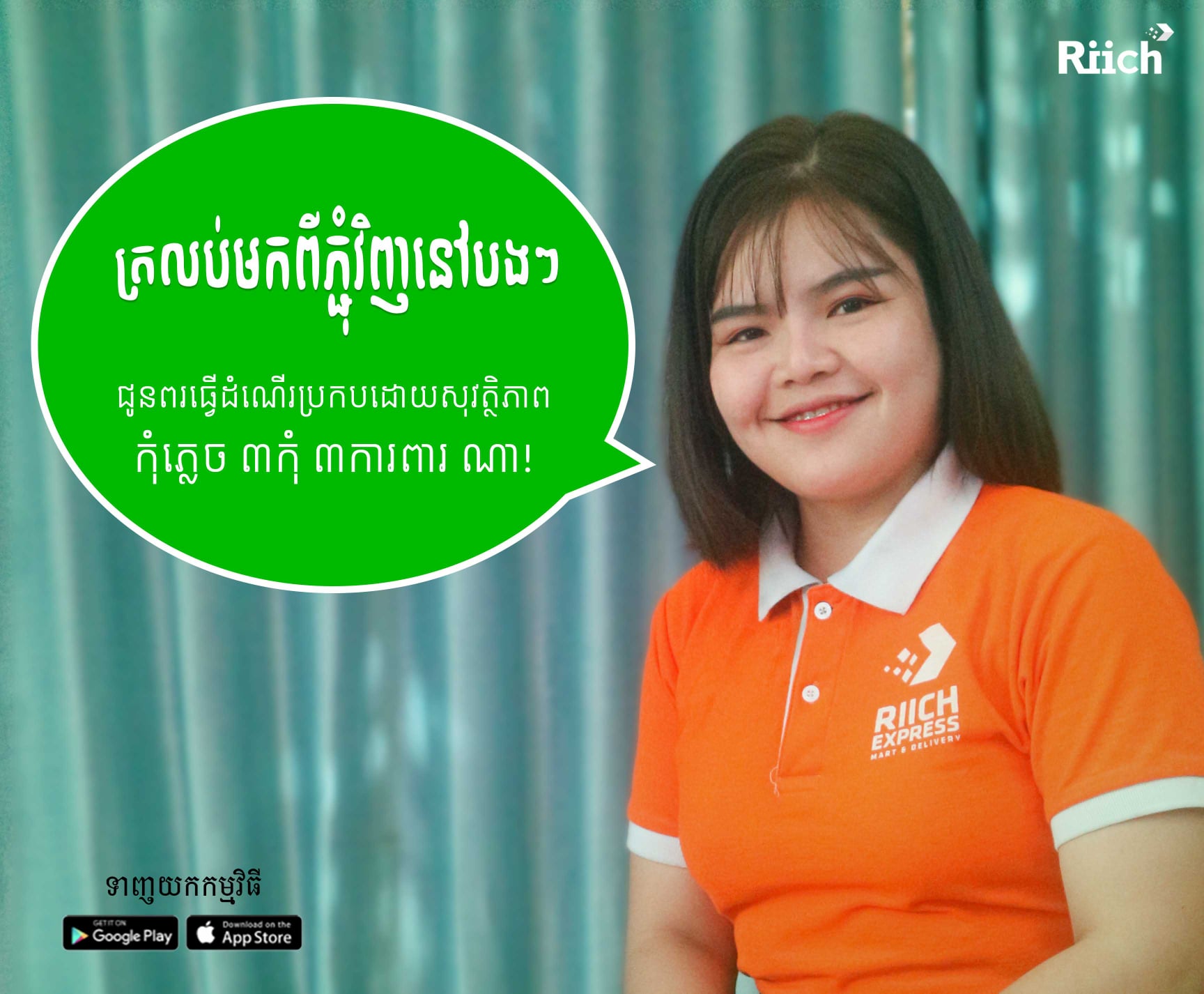 Riich - ត្រលប់មកពីភ្ជុំវិញនៅបងៗ? សូមបងៗធ្វើដំណើរប្រកបដោយសុវត្ថិភាពណា ...