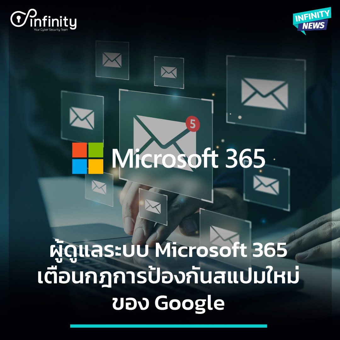 ผู้ดูแลระบบ Microsoft 365... - Infinity to Infinity | Facebook