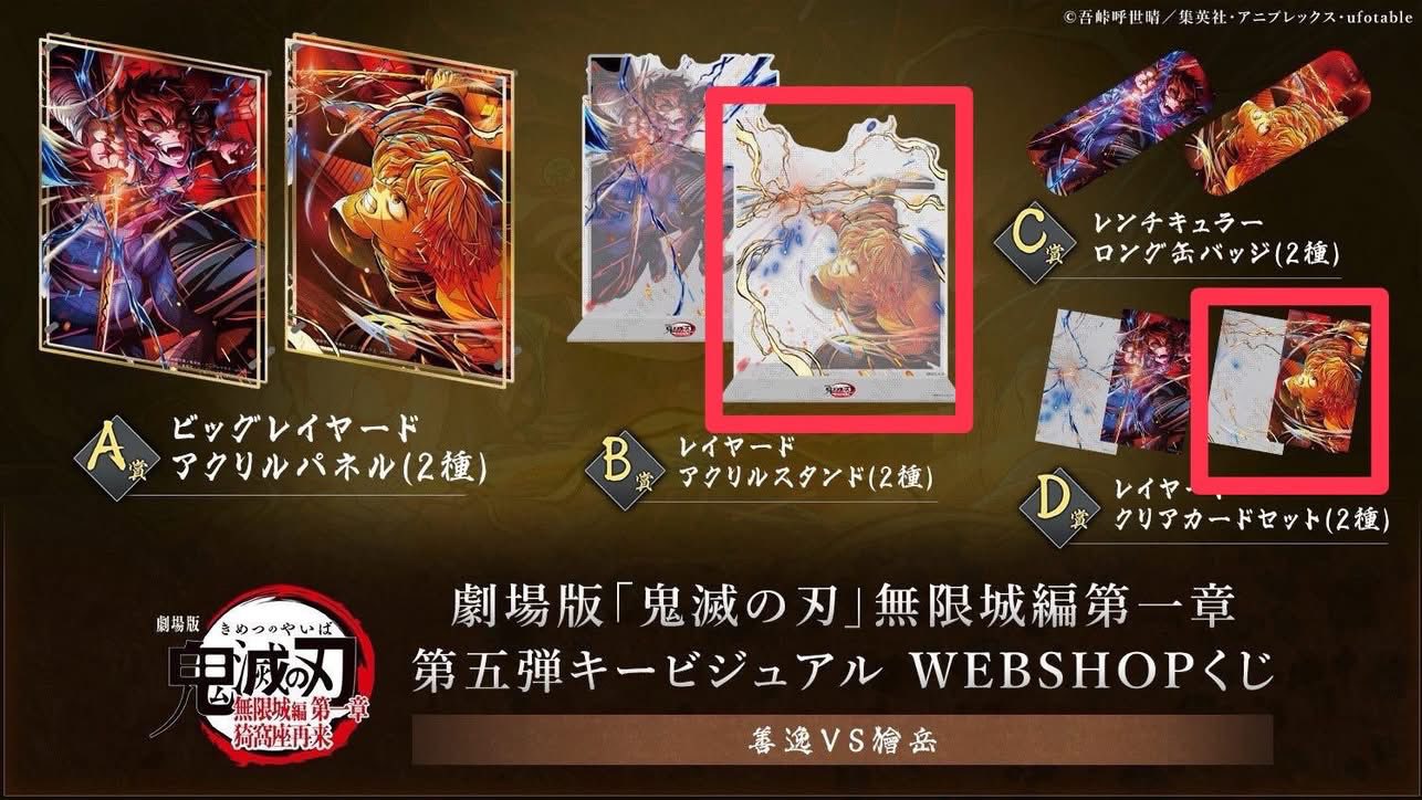 售鬼滅無限城抽賞