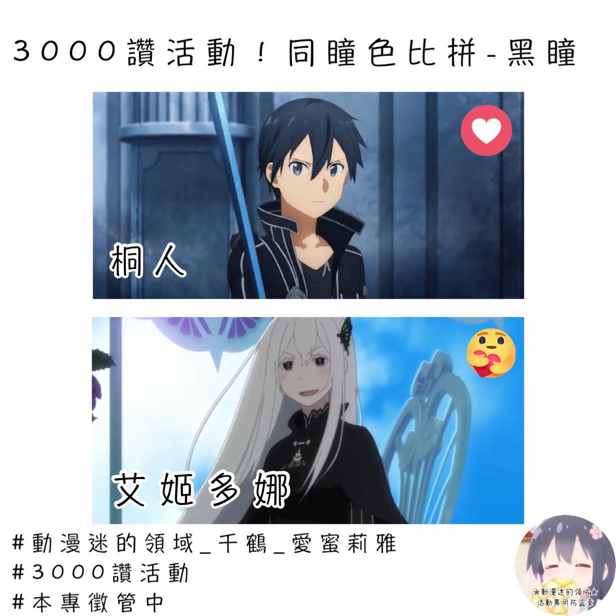 動漫迷的領域 - 3000讚活動！ 同瞳色人物比拼-黑瞳 ♡如雷請自行迴避♡ ♡善用分享勿盜圖♡ 動漫/角色：... | Facebook