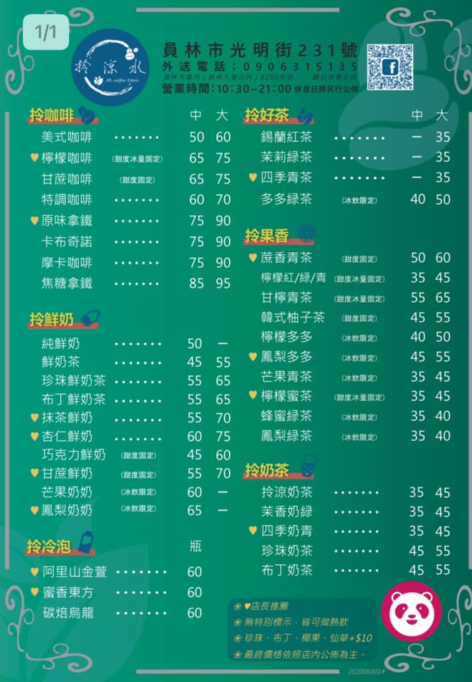 拎 涼 水