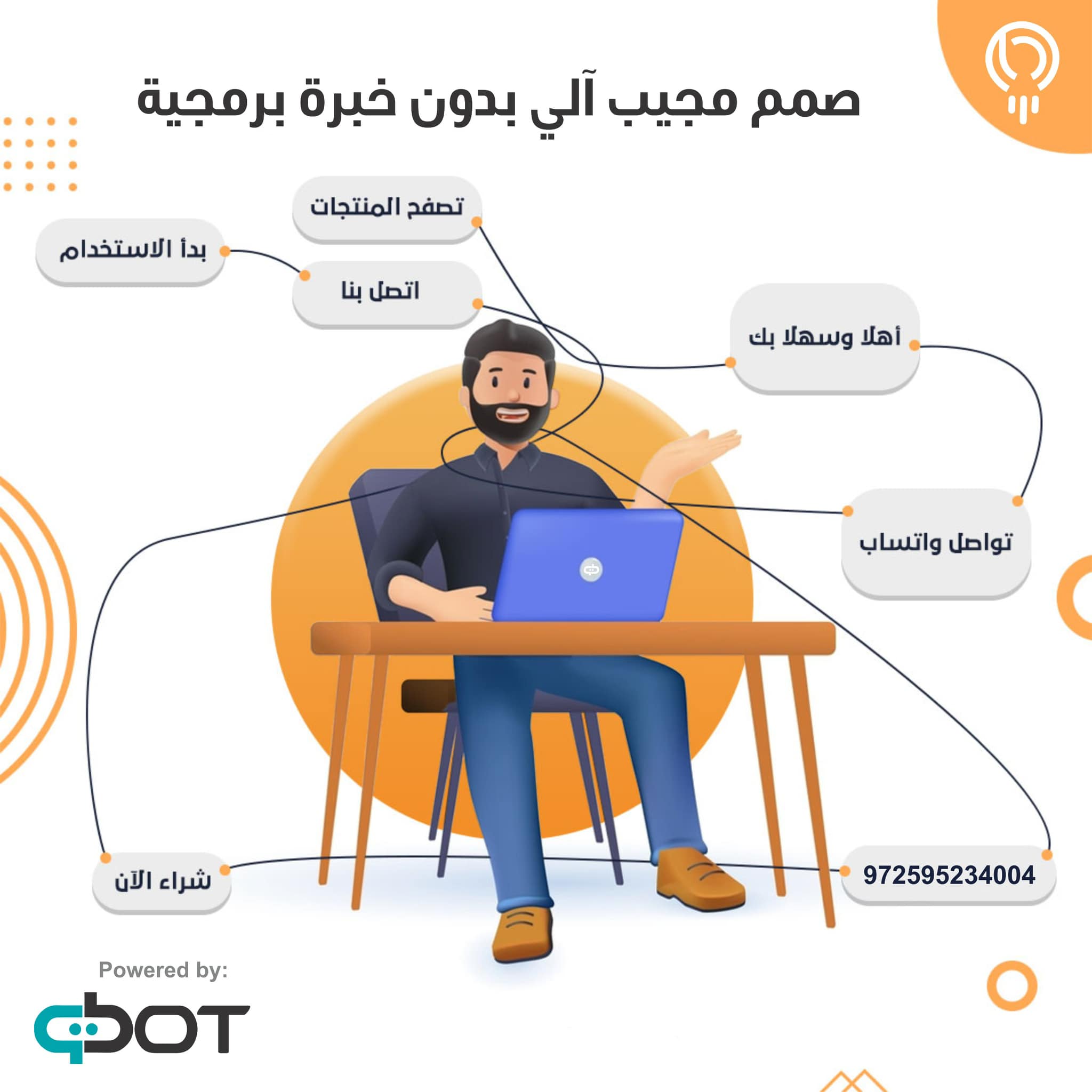 Qbot كيو بوت