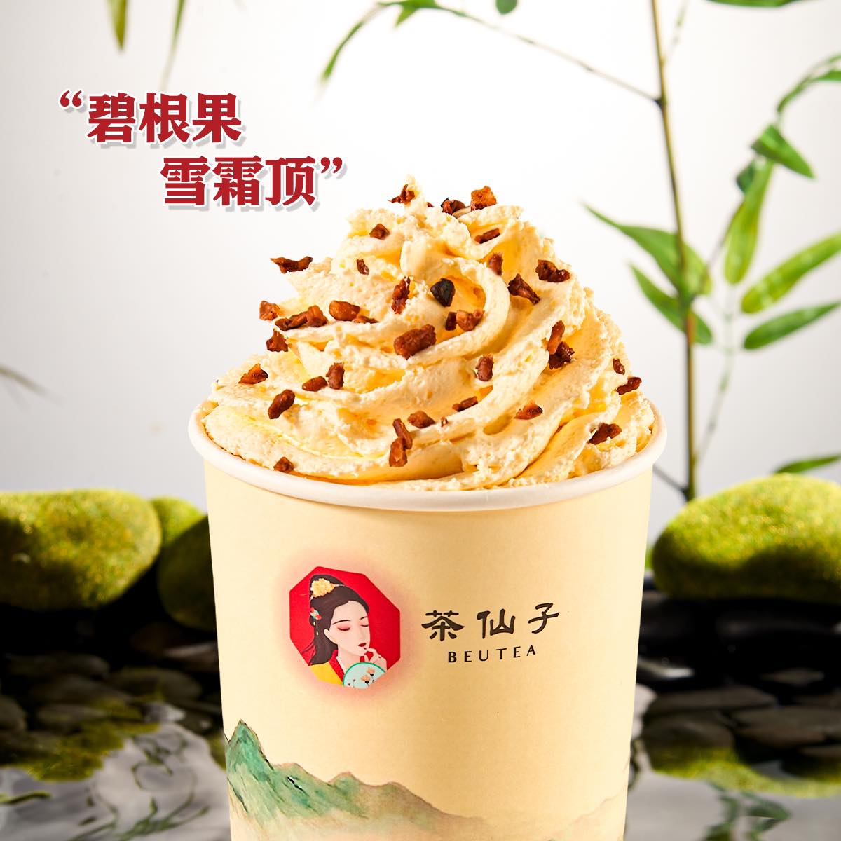 茶仙子 Beutea MY - 【#碧根果雪霜顶】 为配合我们新推出的 #西湖龙井 &... | Facebook