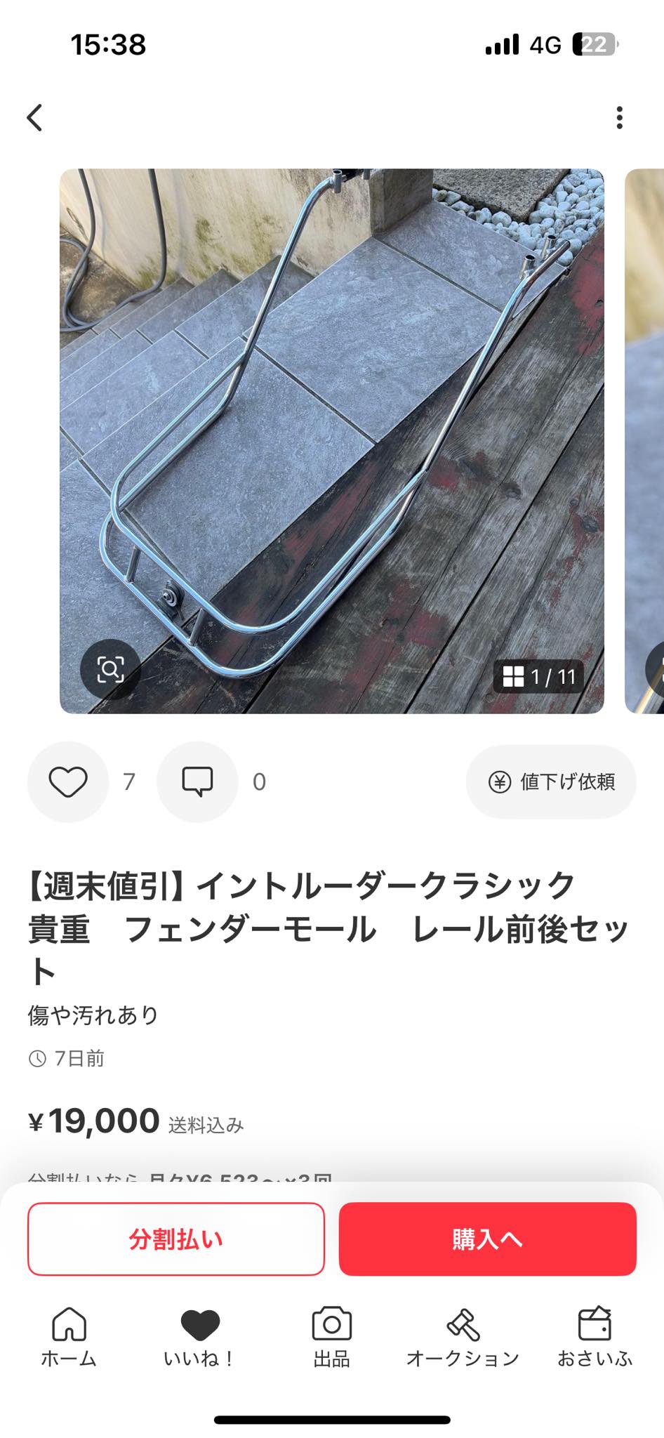 週末値引】イントルーダークラシック 貴重 フェンダーモール レール