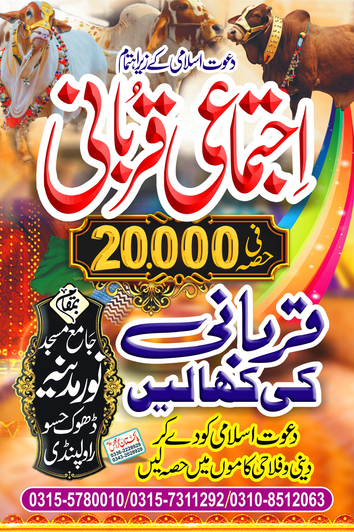 #PakistanGraphicsRajana... - Pakistan Graphics Rajana | Facebook