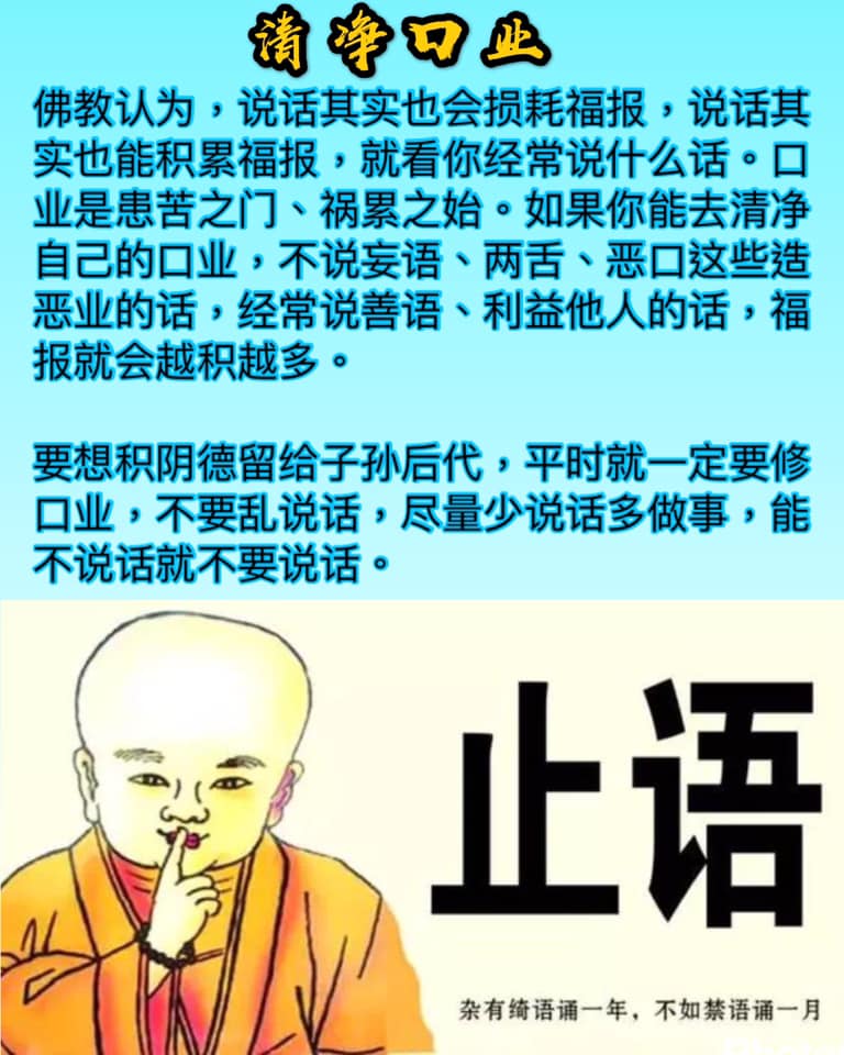 🍀清净口业🍀 - 马来西亚法宝结缘区 （免费结缘） | Facebook