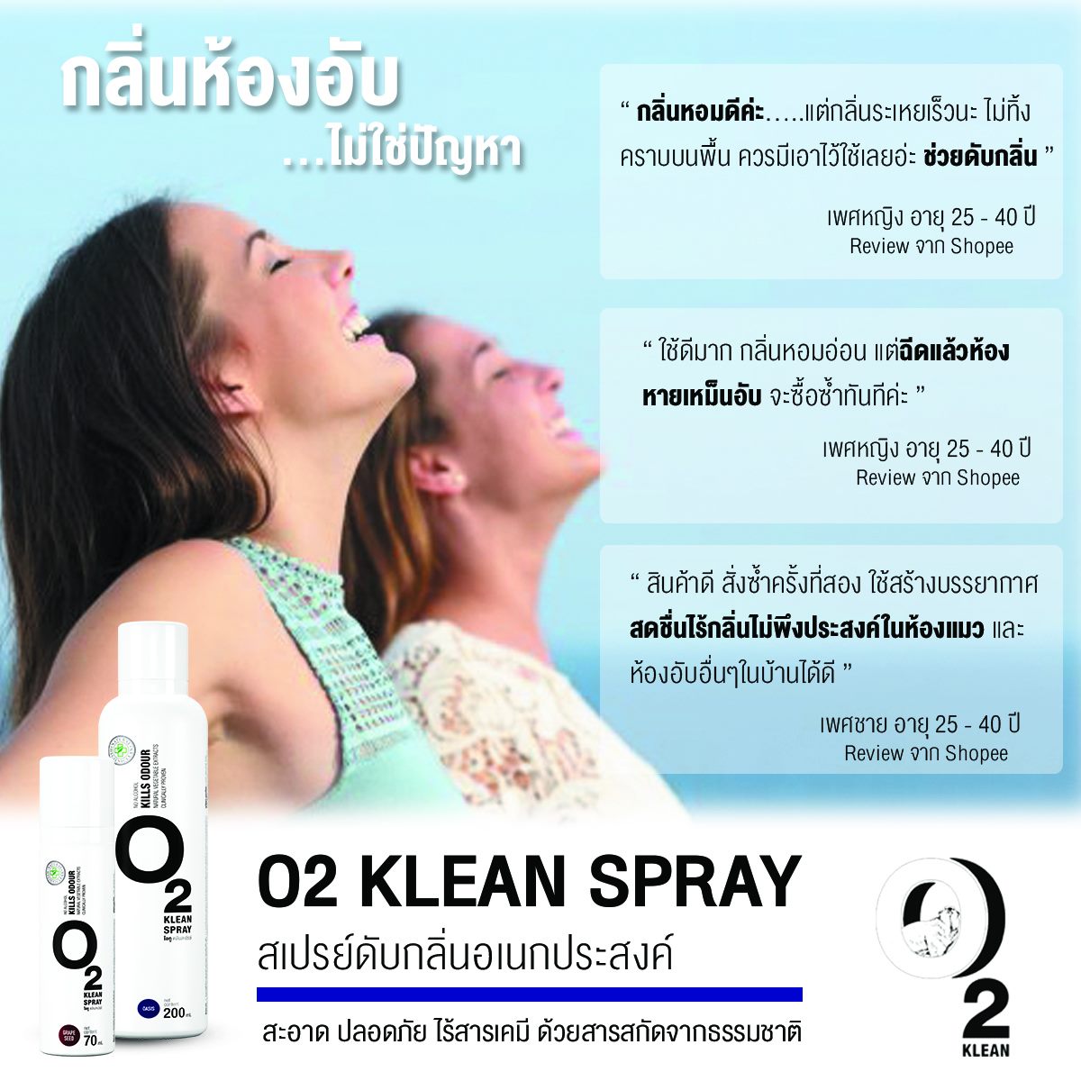 O2 Klean Spray - มาจร้า มาเร็ววว 🎉 สำหรับคนรัก O2 KLEAN... | Facebook
