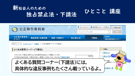 公正取引委員会 2020ひとこと講座 18 今日は 下請法 です 事前に合意の上で契約書に 歩引きとして5 を下請代金から差し引く旨を記載していても下請代金の 減額 として問題になるのでしょうか 答えは よくある 質問コーナー 下請法 をご覧ください