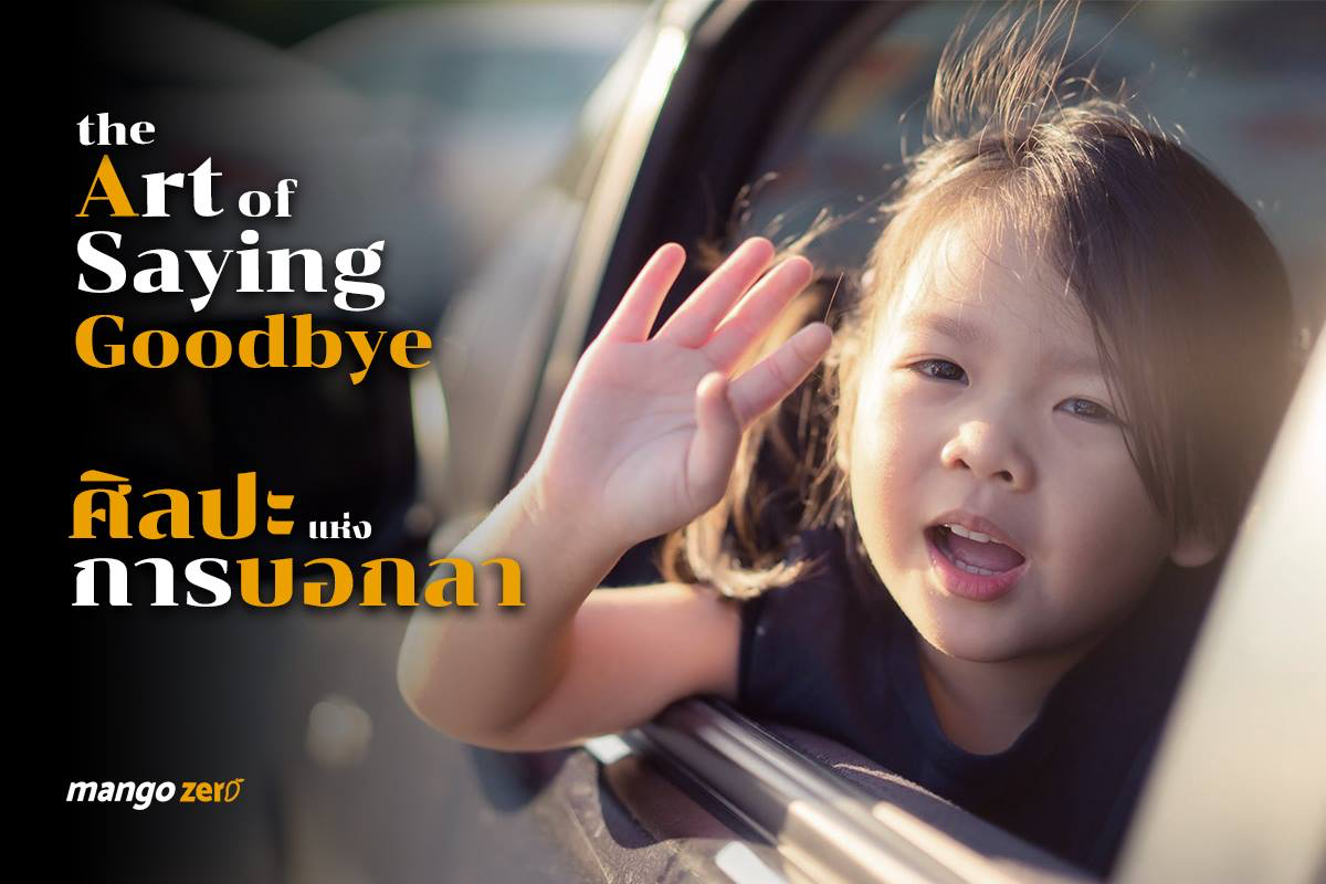 Mango Zero - The Art of Saying Goodbye ศิลปะแห่งการบอกลา .... | Facebook