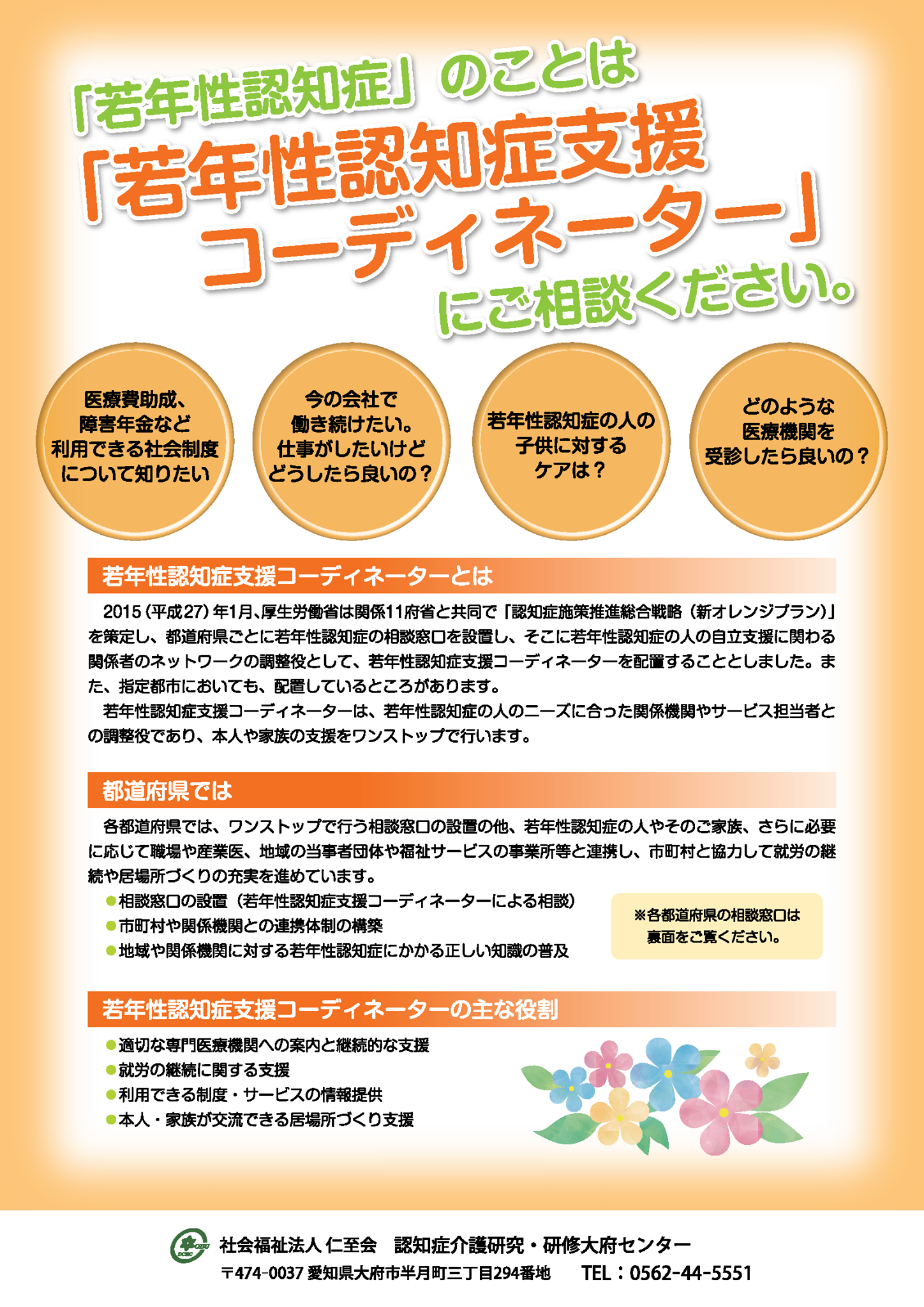 7月27日 東京都健康長寿医療センターが実施した若 オレンジポスト 知ろう認知症 厚生労働省 認知症施策推進室 Facebook
