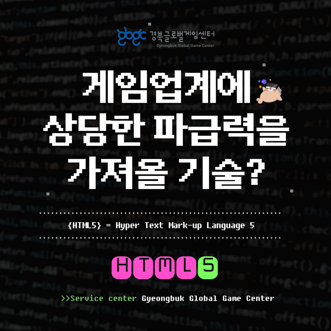 경북글로벌게임센터-gbgc - 🔥게임업계에 상당한 파급력을...