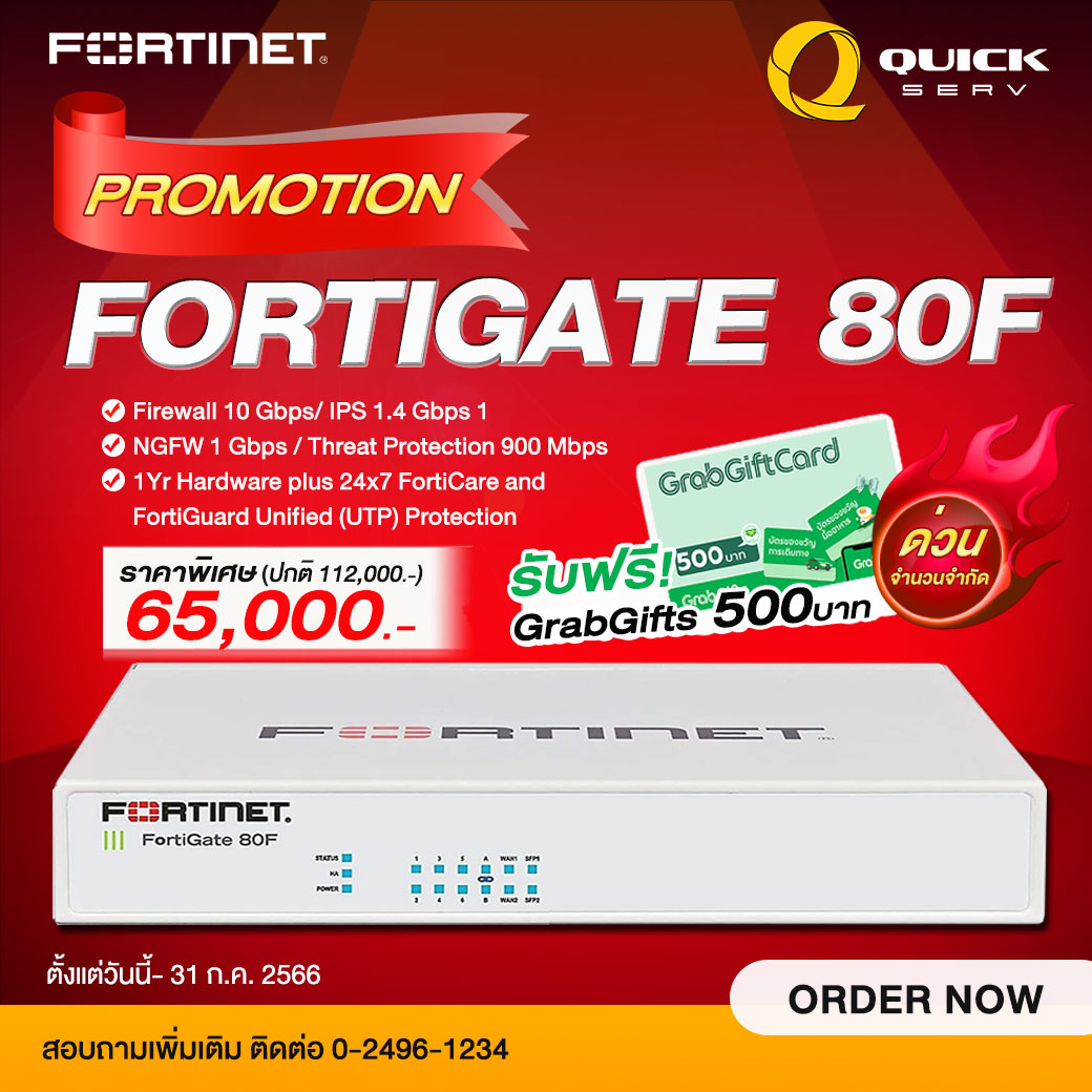 QuickServ - #ลดแหลกแจกหนักมาก 💥โปรโมชั่น Firewall...