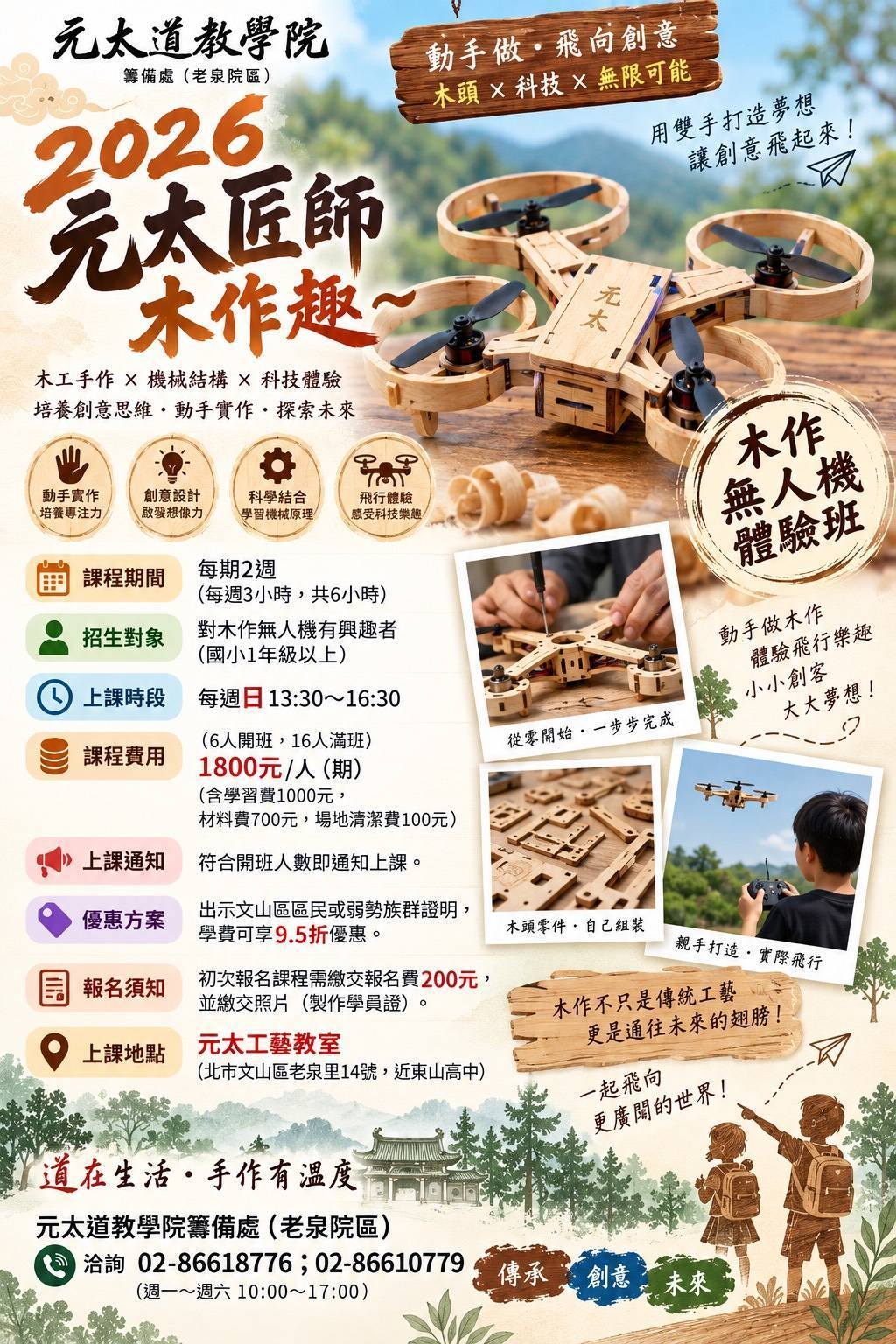 元太匠師木作趣