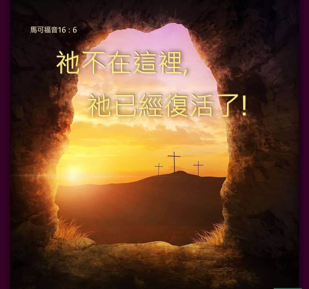 吉兰丹基督教长老会 - 复活的主耶稣，我们感谢赞美你！今天清晨，你已从死里复活，得胜了一切黑暗的权势！主啊，你的复活，... | Facebook