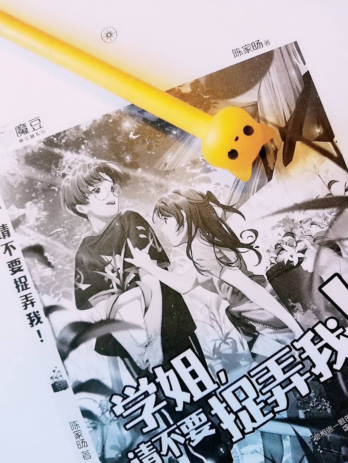 魔豆原創 MAGIC BEAN - 小编来给大家送上新书封面啦~~ 魔豆棉花糖系列029... | Facebook