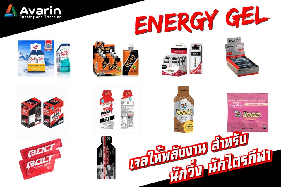 Energy Gel... - Avarin Running and Triathlon.