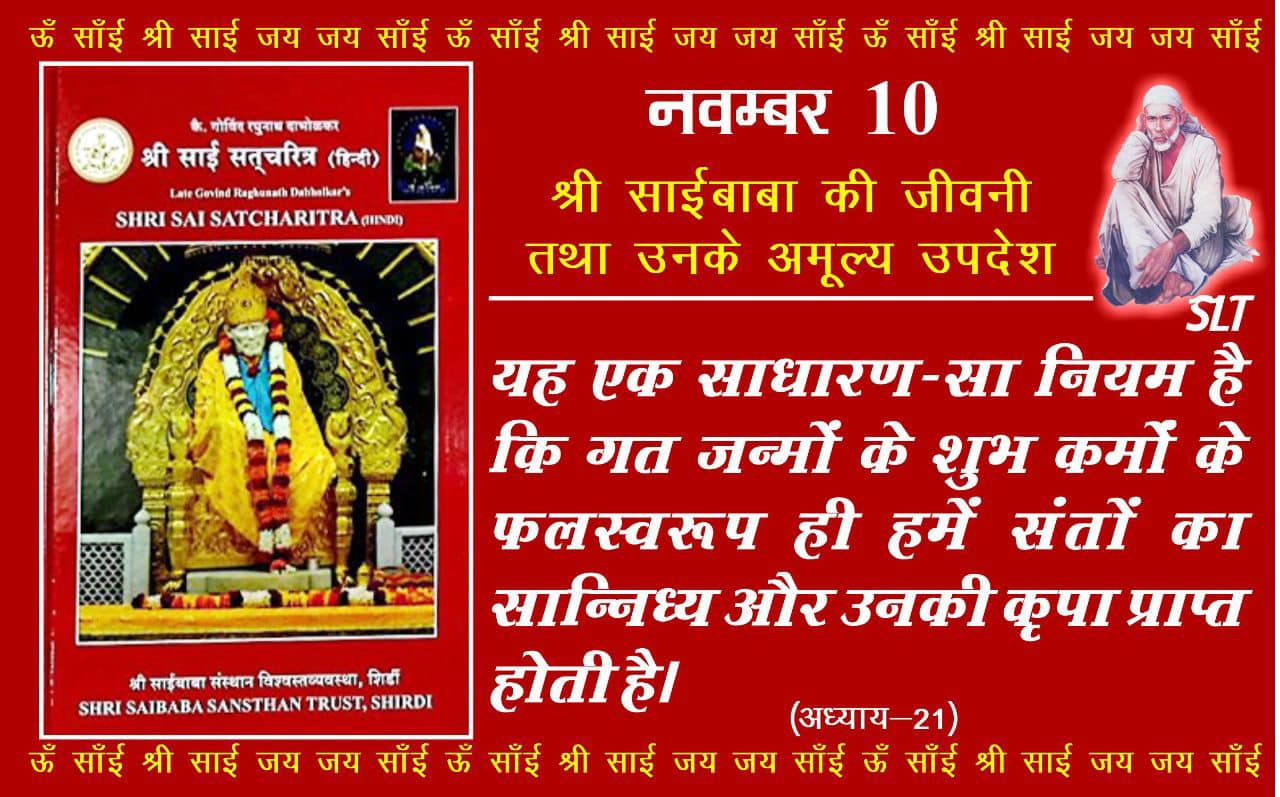 Sai Baba Mandir - Ashrampara - 🙏BABA SABKI RAKSHA KARNA !! 💐💐Live ...