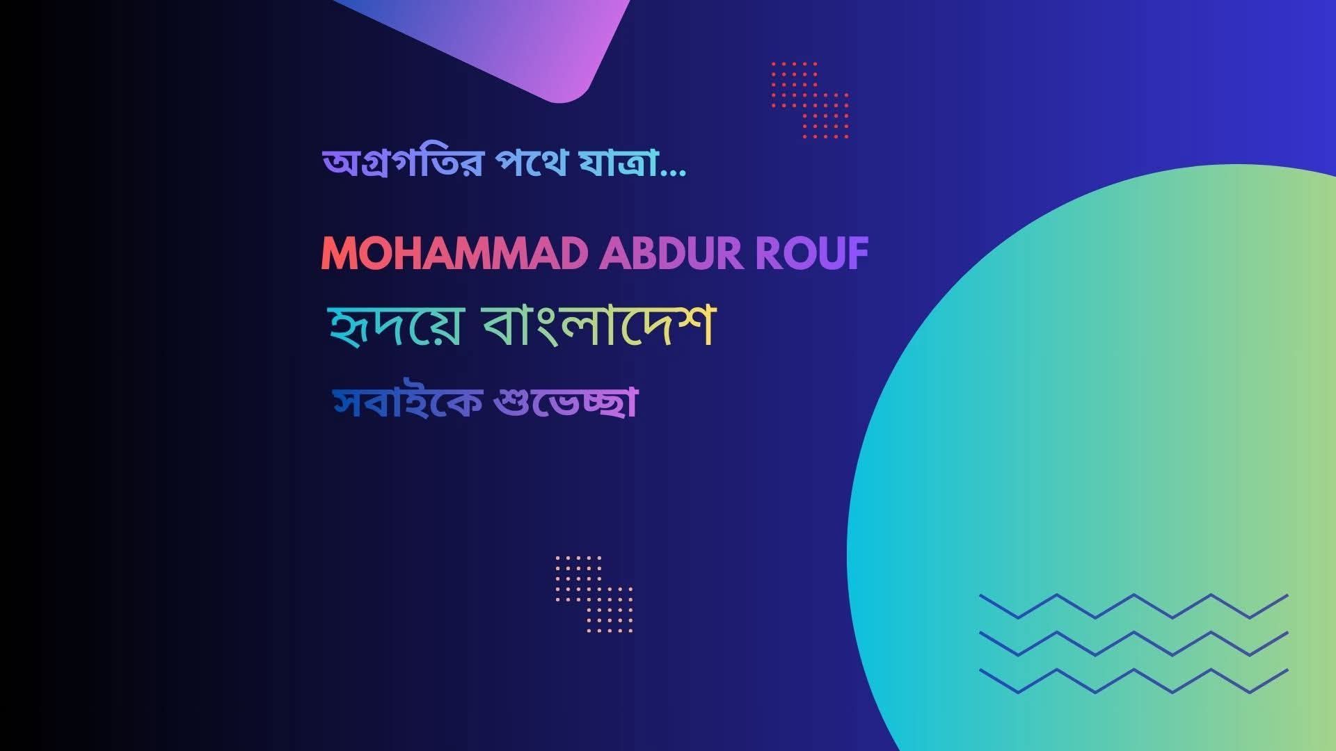 Mohammad Abdur Rouf