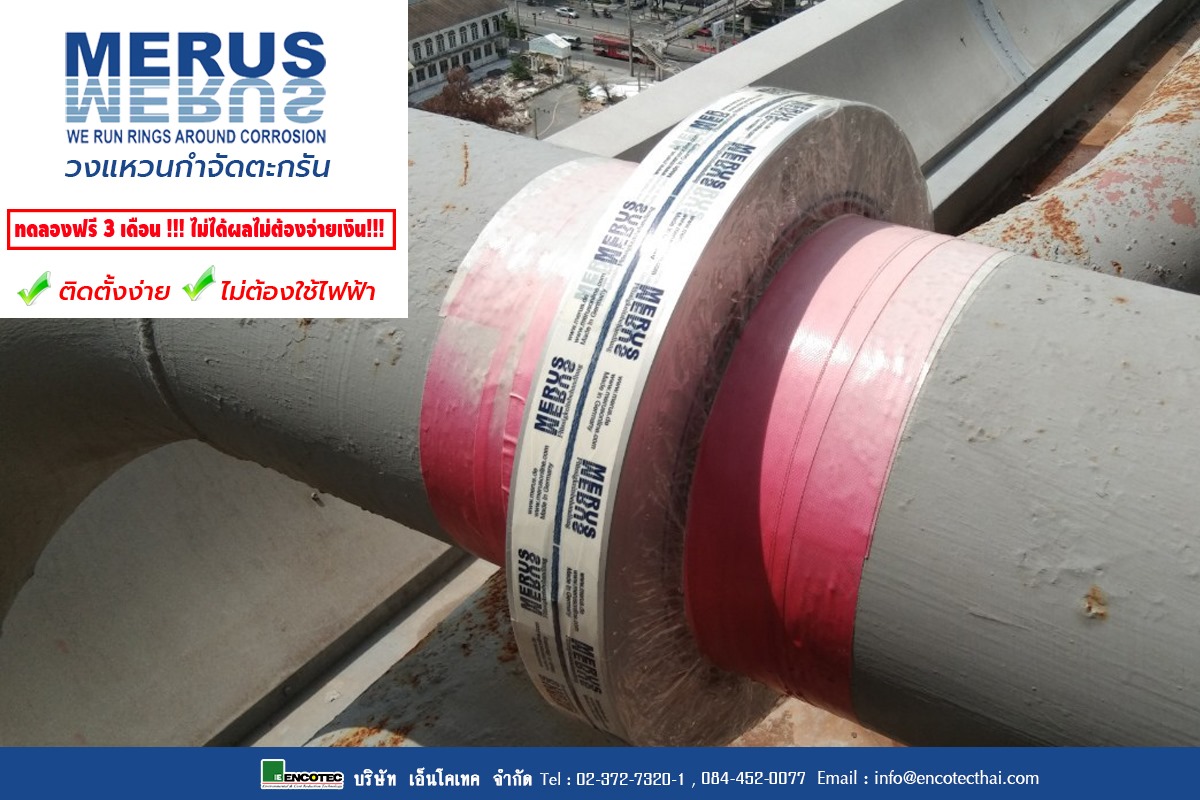 📌 Merus ring... - MERUS RING วงแหวนกำจัดตะกรัน | Facebook
