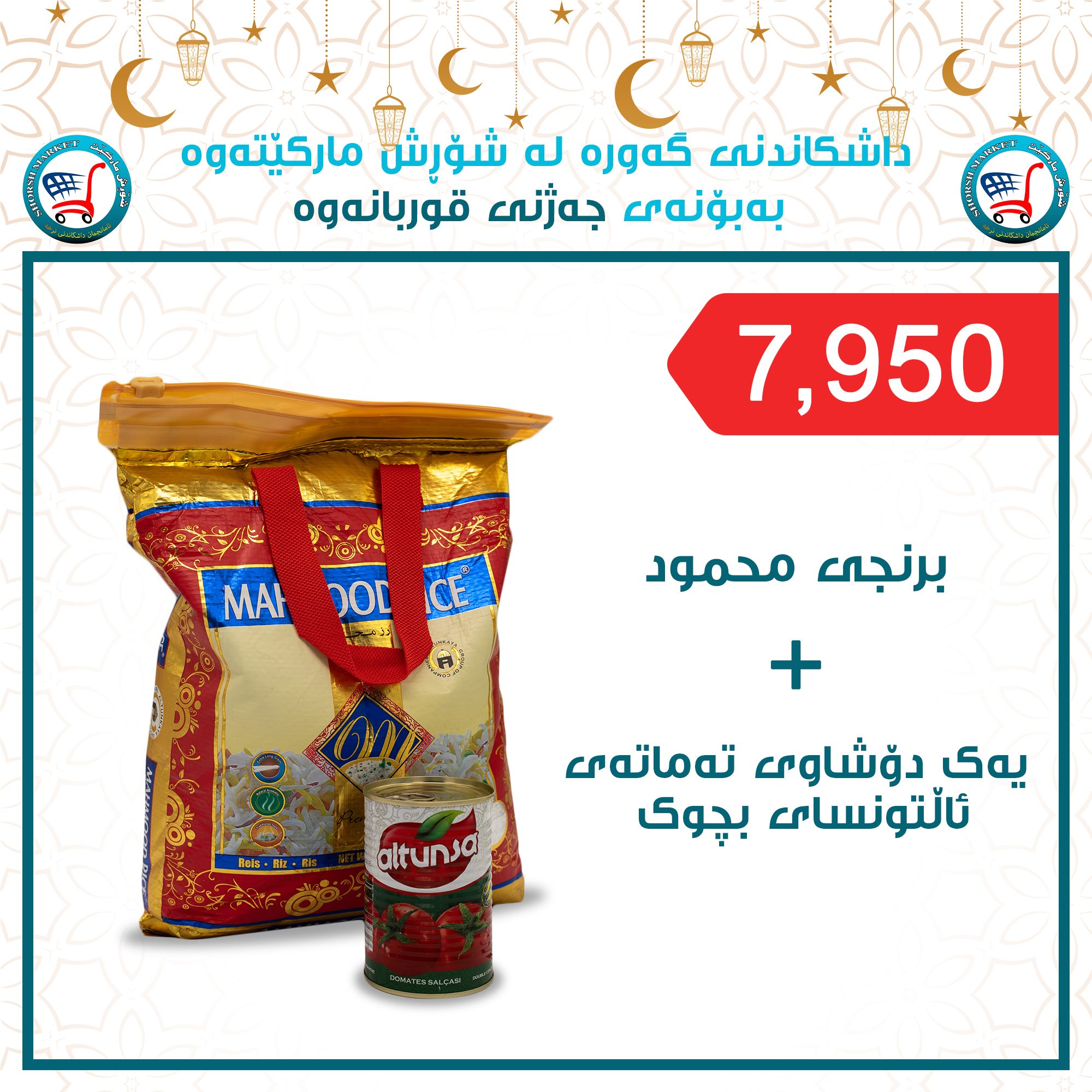 مژده‌! ..... مژده‌! ... شۆڕش... - Shorsh Market شۆرش مارکێت