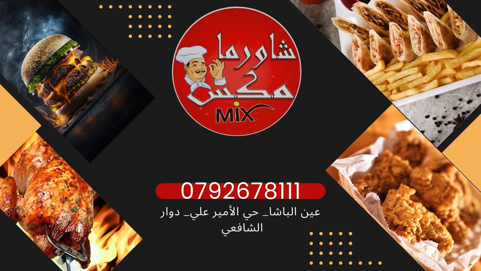 شاورما مكس | Amman