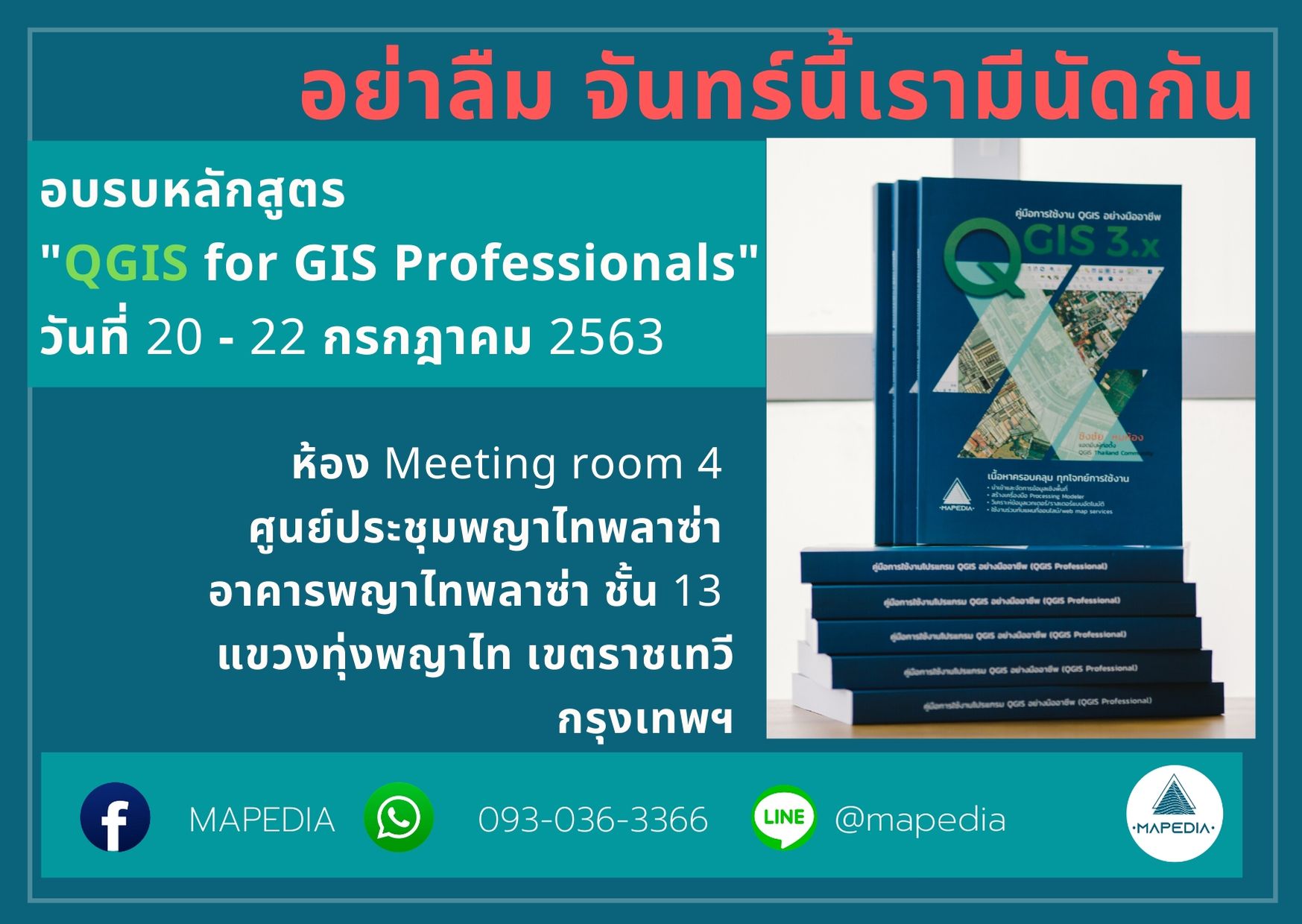MAPEDIA - 👉พบกันวันจันทร์นี้นะครับ ⌨️อบรมหลักสูตร 