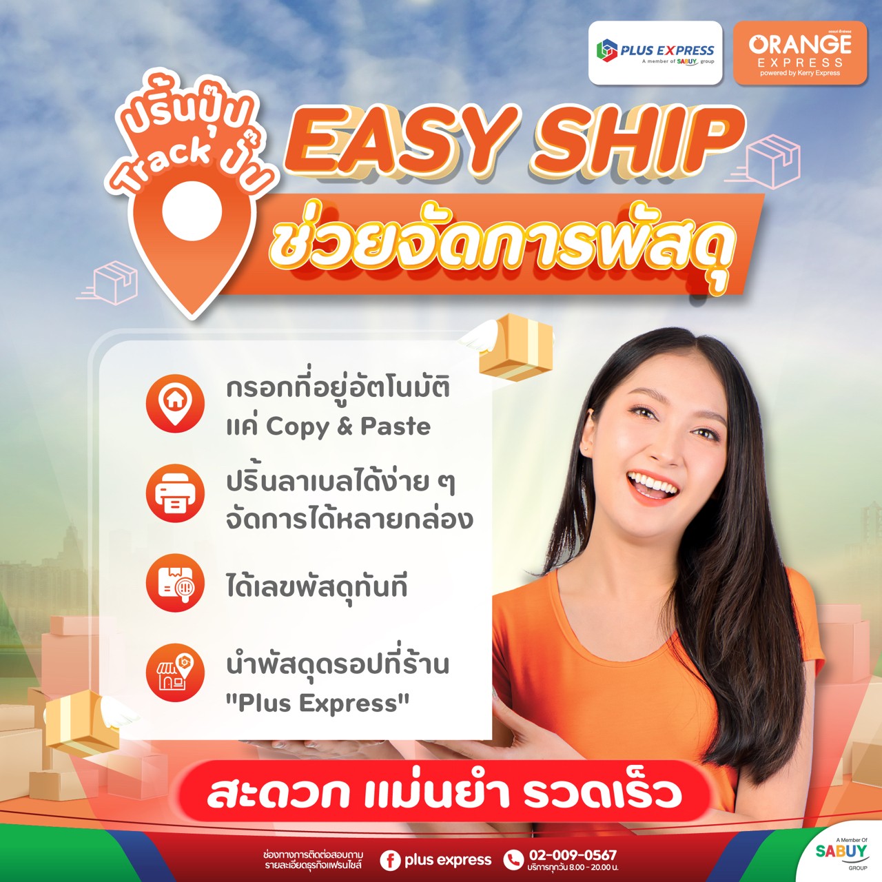 PLUS EXPRESS - ถ้าคุณชอบอะไรง่าย ๆ แนะนำให้ใช้ EasyShip 🧡... | Facebook
