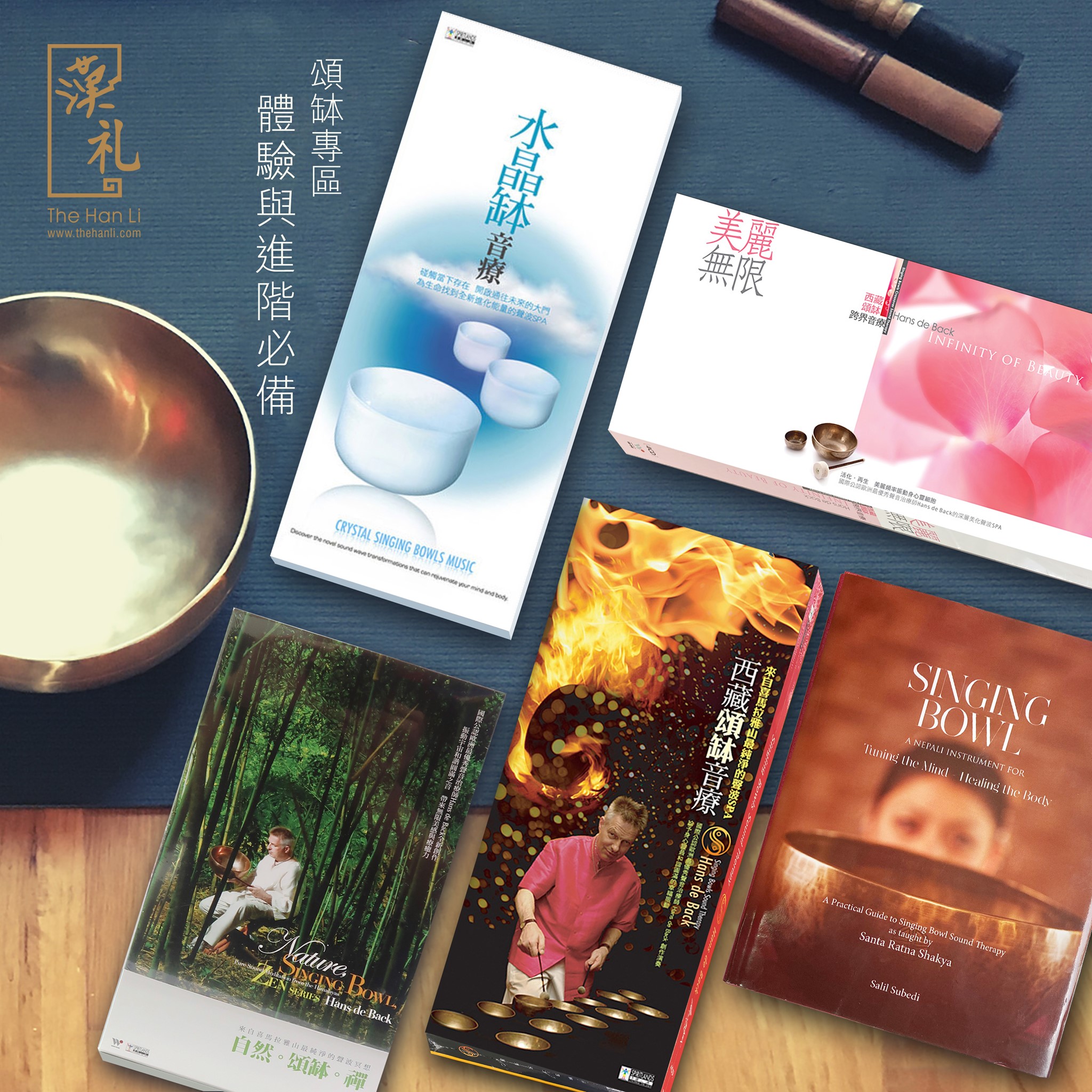 漢礼 The Han Li - 🎼頌缽專區：體驗與進階必備 頌缽系列： 由歐洲優秀聲音治療師Hans de... | Facebook