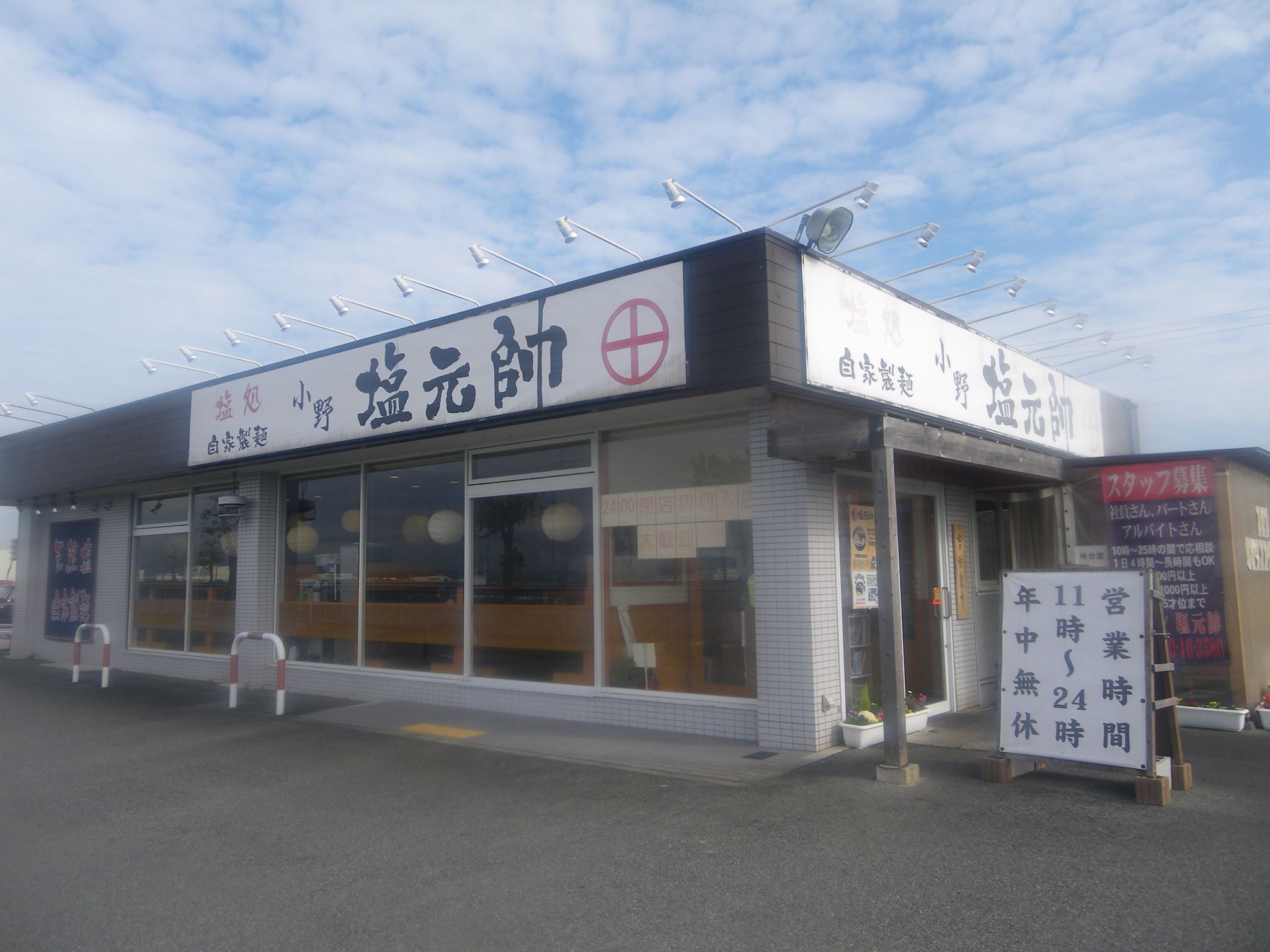 小野 塩 元帥
