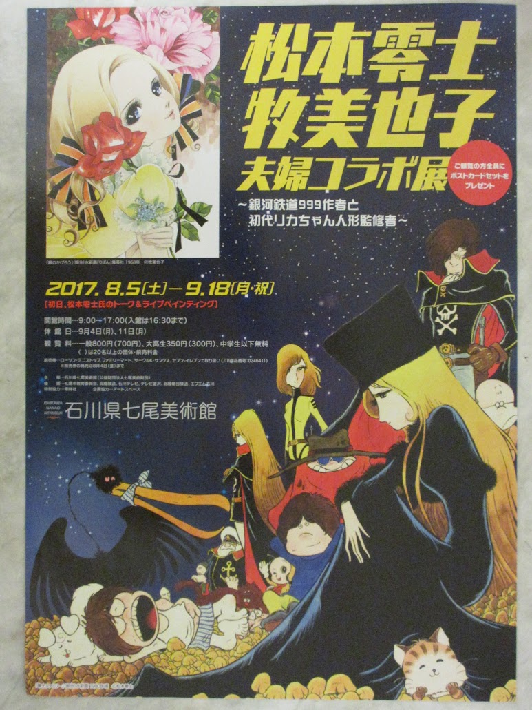 銀河鉄道999には、少しだけ「宇宙戦艦ヤマト」が登場する回があります