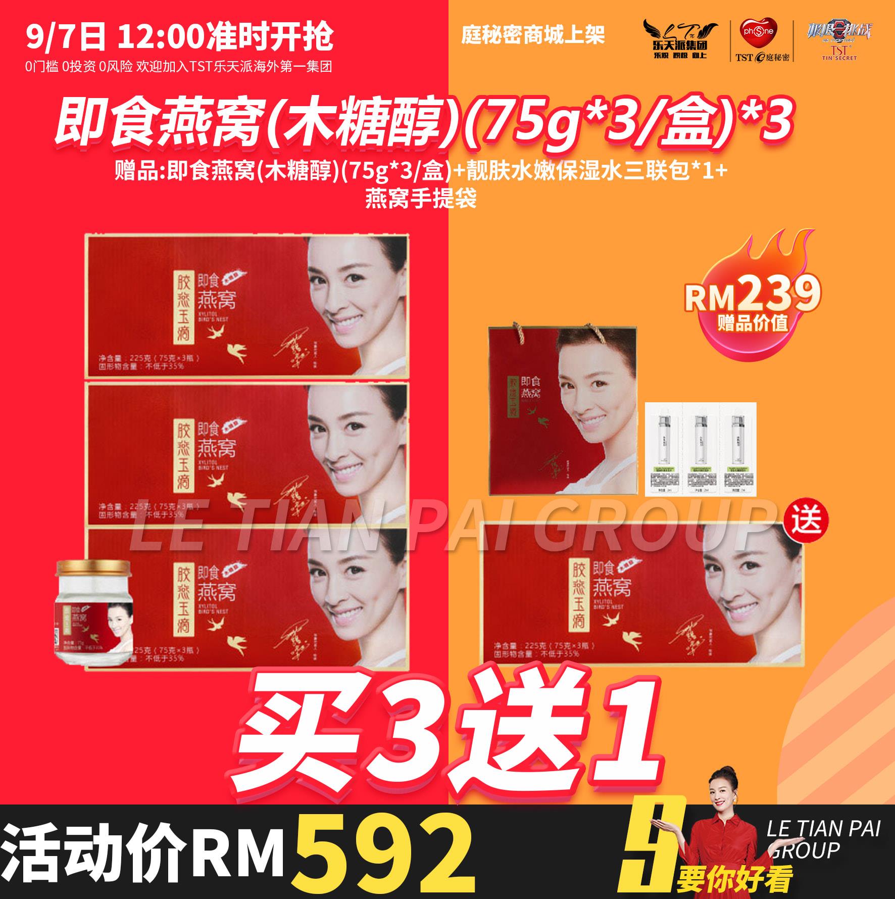 🌞本月福利❶❾ 即食燕窝买三送一⚠滋阴润肺⚠美容养颜⚠增强免疫力