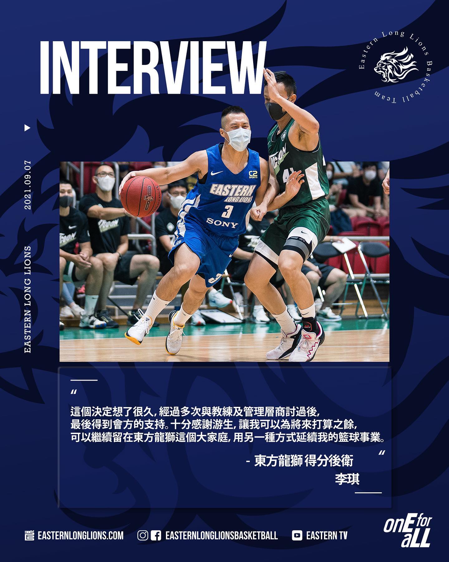 【球員訪問 • 李琪】... - 香港東方籃球隊 HK Eastern Basketball Team | Facebook