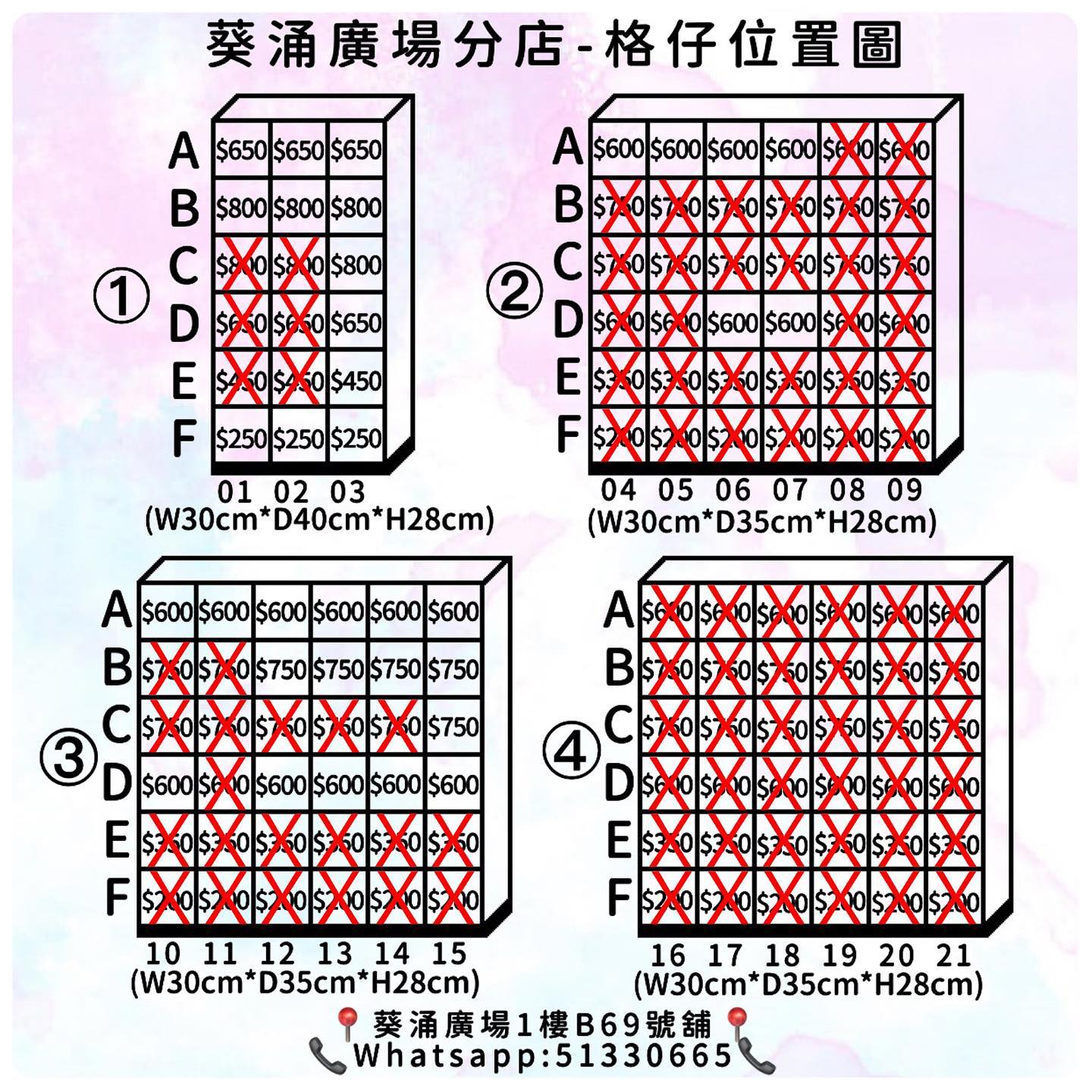 Hkshopx0x - # 🎀葵涌廣場 格仔招租中🎀 😋全店共設285格 大格細格都有 💎格仔招租 圖上紅色 已租出... | Facebook