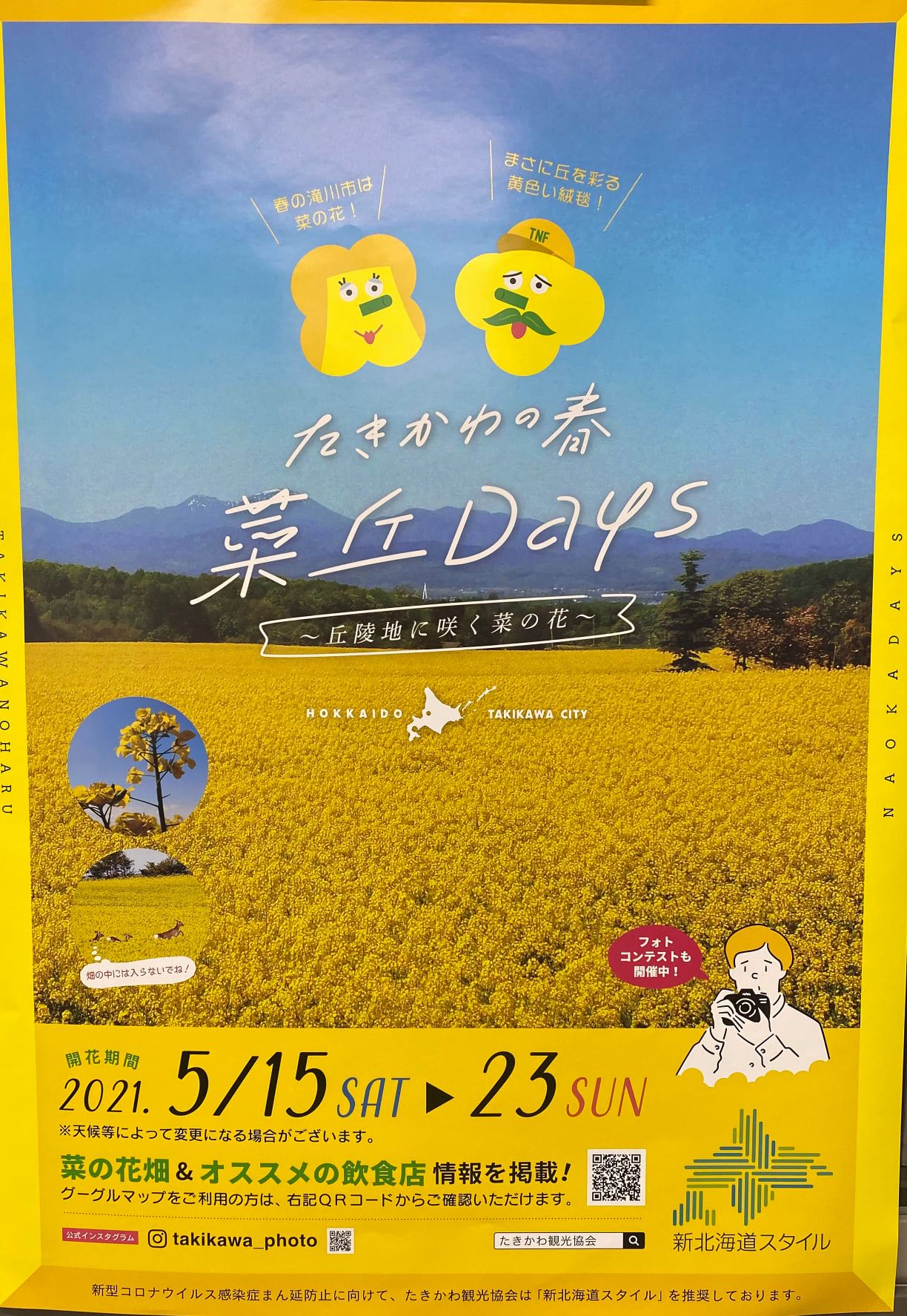 たきかわ観光協会 たきかわ菜の花まつりの開催については 新型コロナウイルスによる影響下での開催をこれまで検討してきましたが 北海道の感染状況が今日においても依然として予断を許さない状況にある事を鑑み 従来行ってきた まつり と称した集客型のイベントは