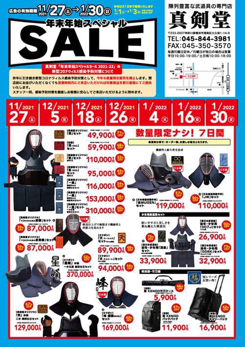 有限会社 真剣堂 - ❗️拡散希望❗️ 今年も年末年始お客様還元セール 
