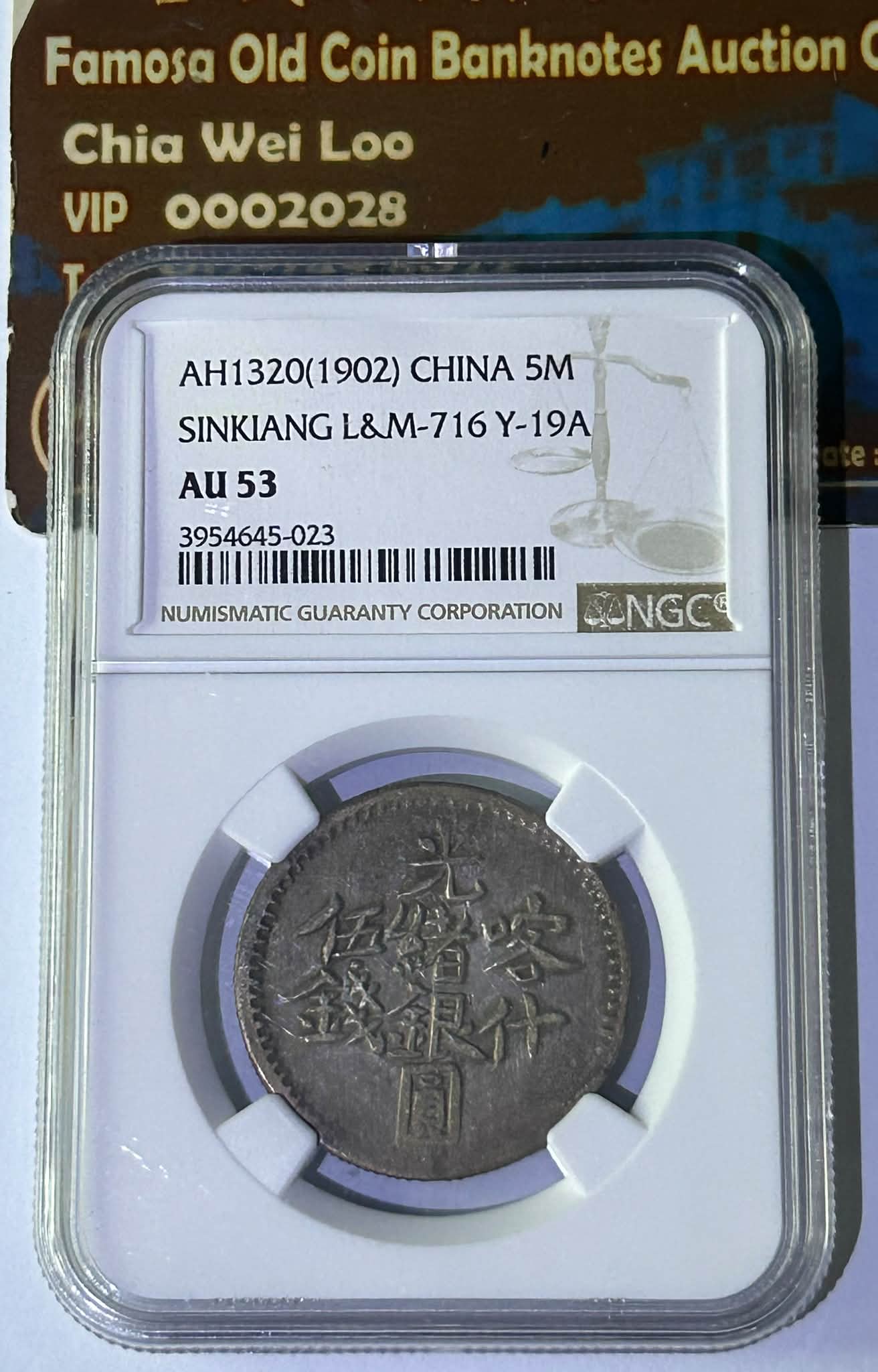 新疆喀什光绪银元五钱AU53 NGC 拍卖