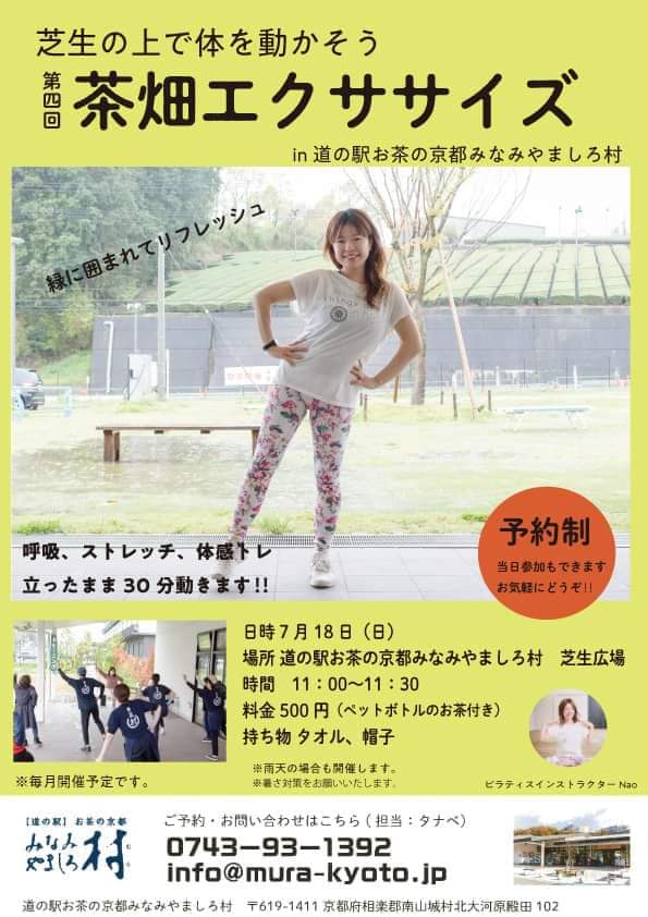 道の駅お茶の京都みなみやましろ村 貼文 Facebook