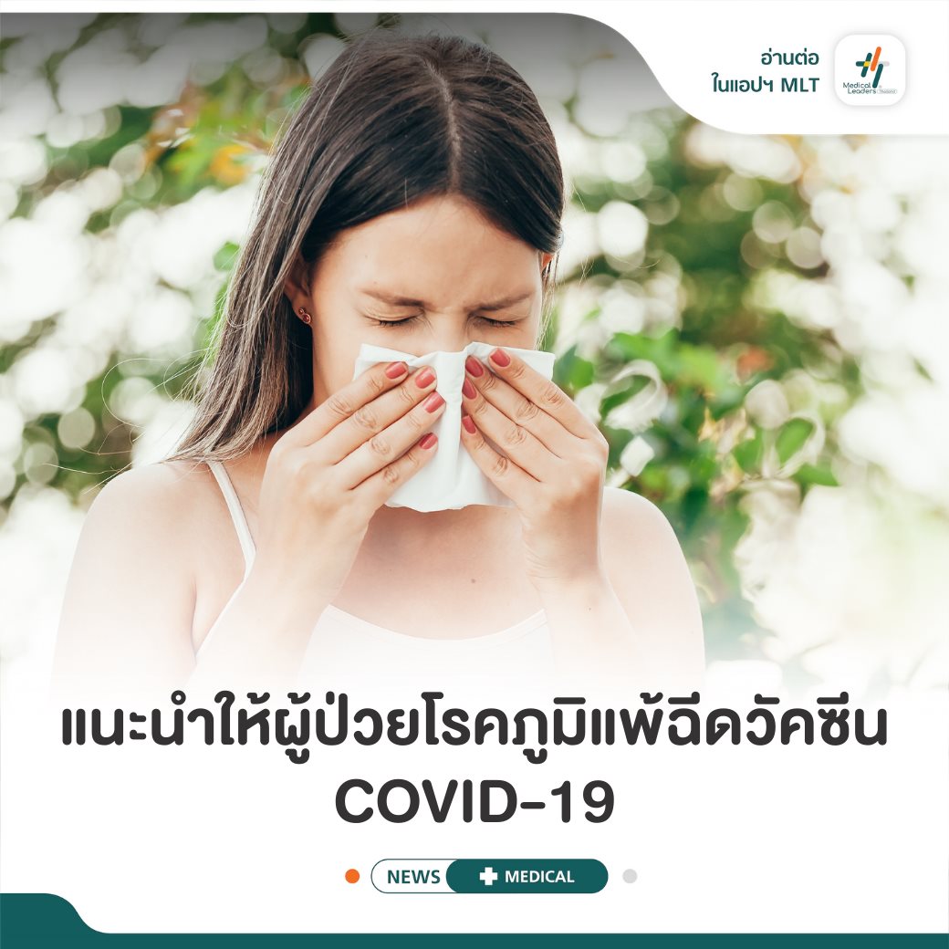 แถลงการณ์จาก Japanese... - Medical Leaders Thailand - MLT | Facebook
