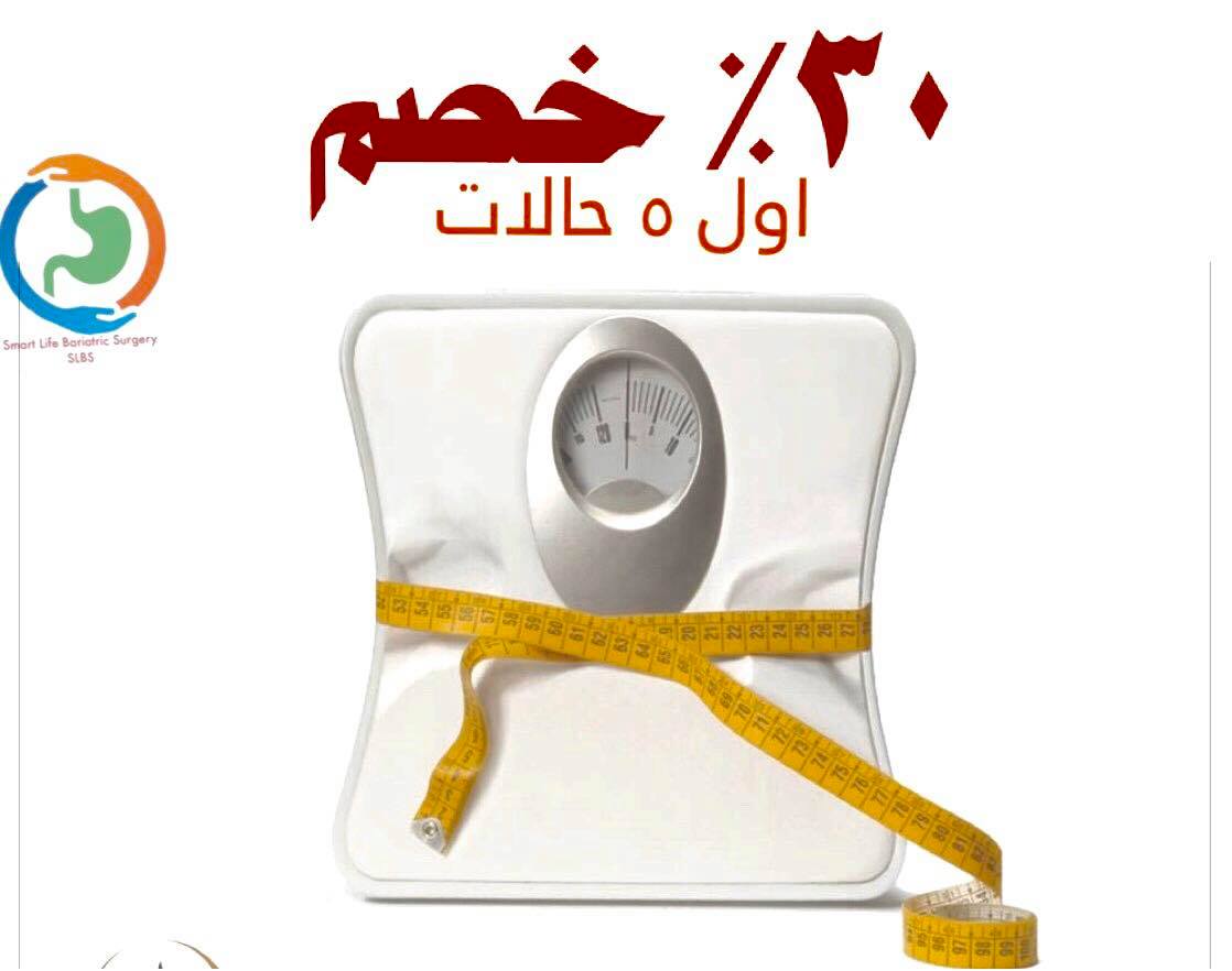 💥 أزاى تعرف ان السمنة عندك مفرطه ؟ وازاي تعرف انت محتاج جراحات سمنة و ...