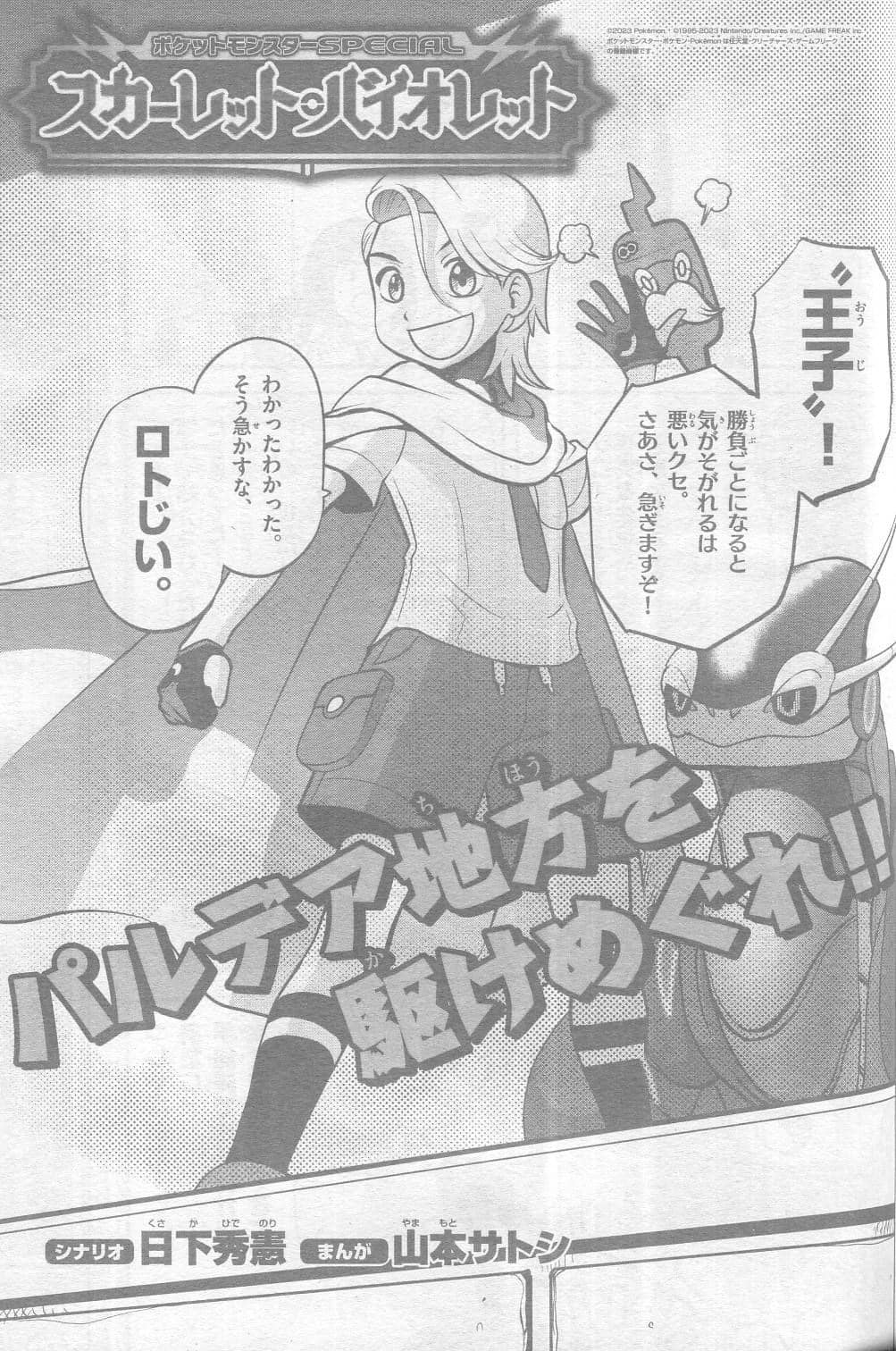 A look at the Pokémon Scarlet and... - Pokémon Global News