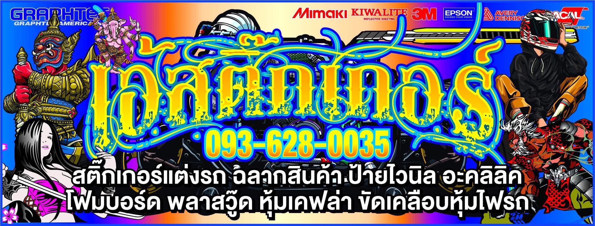 AE Sticker Cha-uat