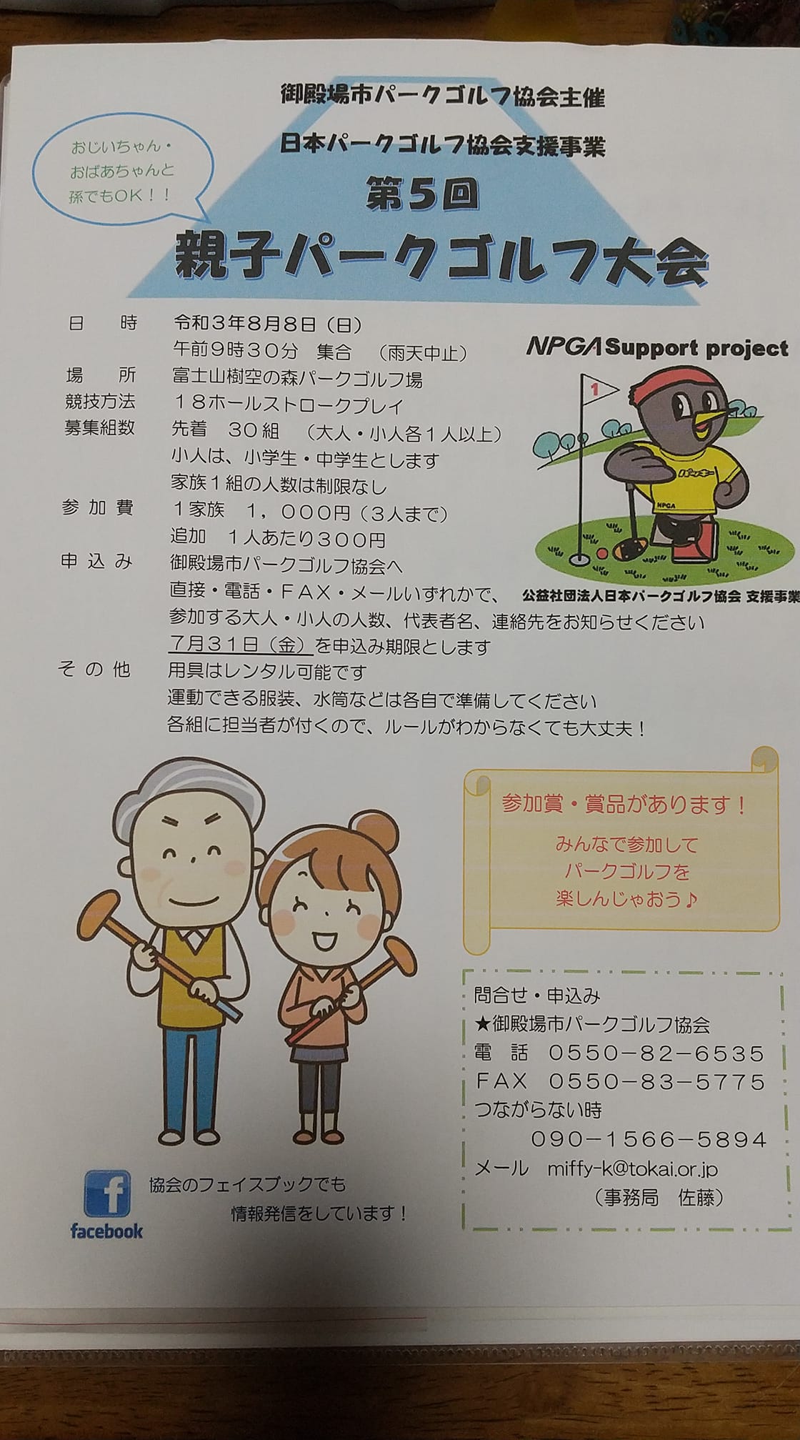 御殿場市パークゴルフ協会 Home Facebook