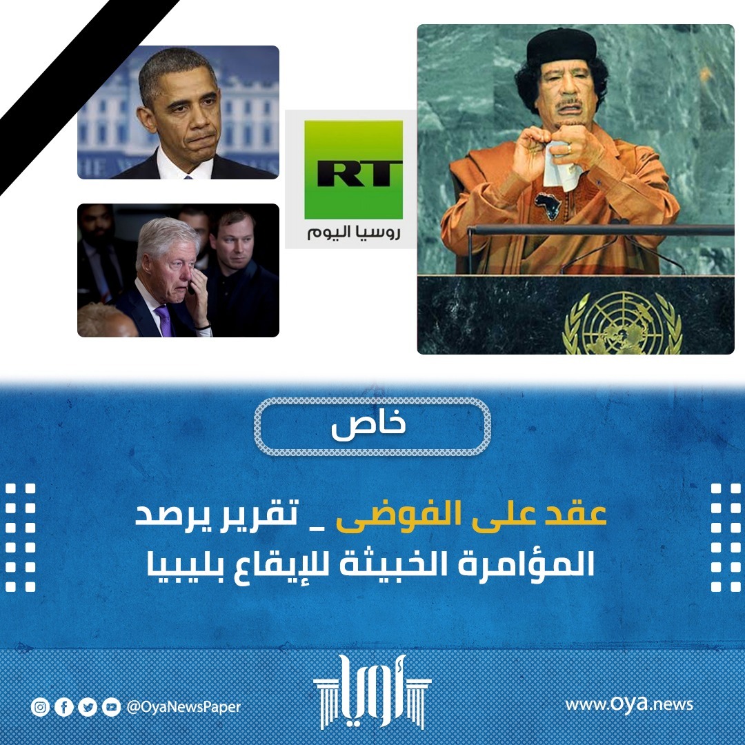 صحيفة أويا نشرت وكالة روسيا اليوم الإخبارية تقريرا Facebook