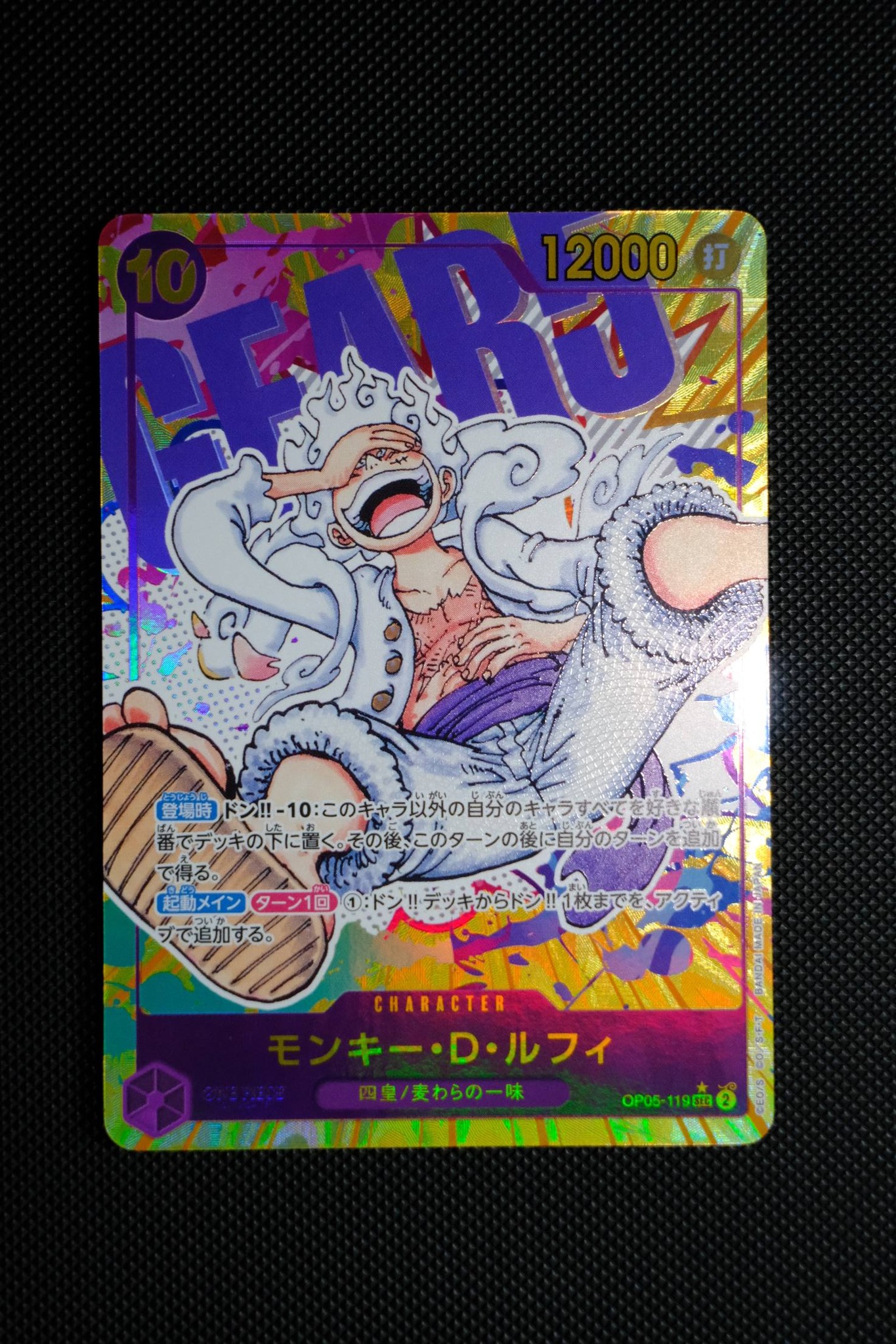 ปล่อย] Monkey.D.Luffy (Gear 5) SEC (Secret Rare) - Parallel Art 